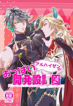 Oppai Alhaitham no Kaihatsu Sekkeizu