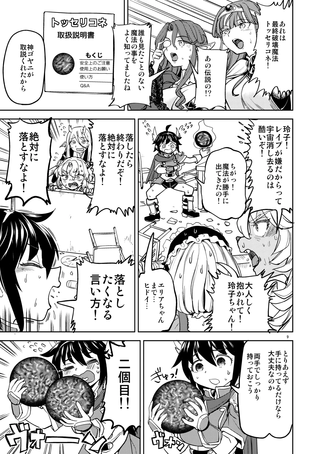 A Heroine's Isekai Monster Wives 8 page 11 full