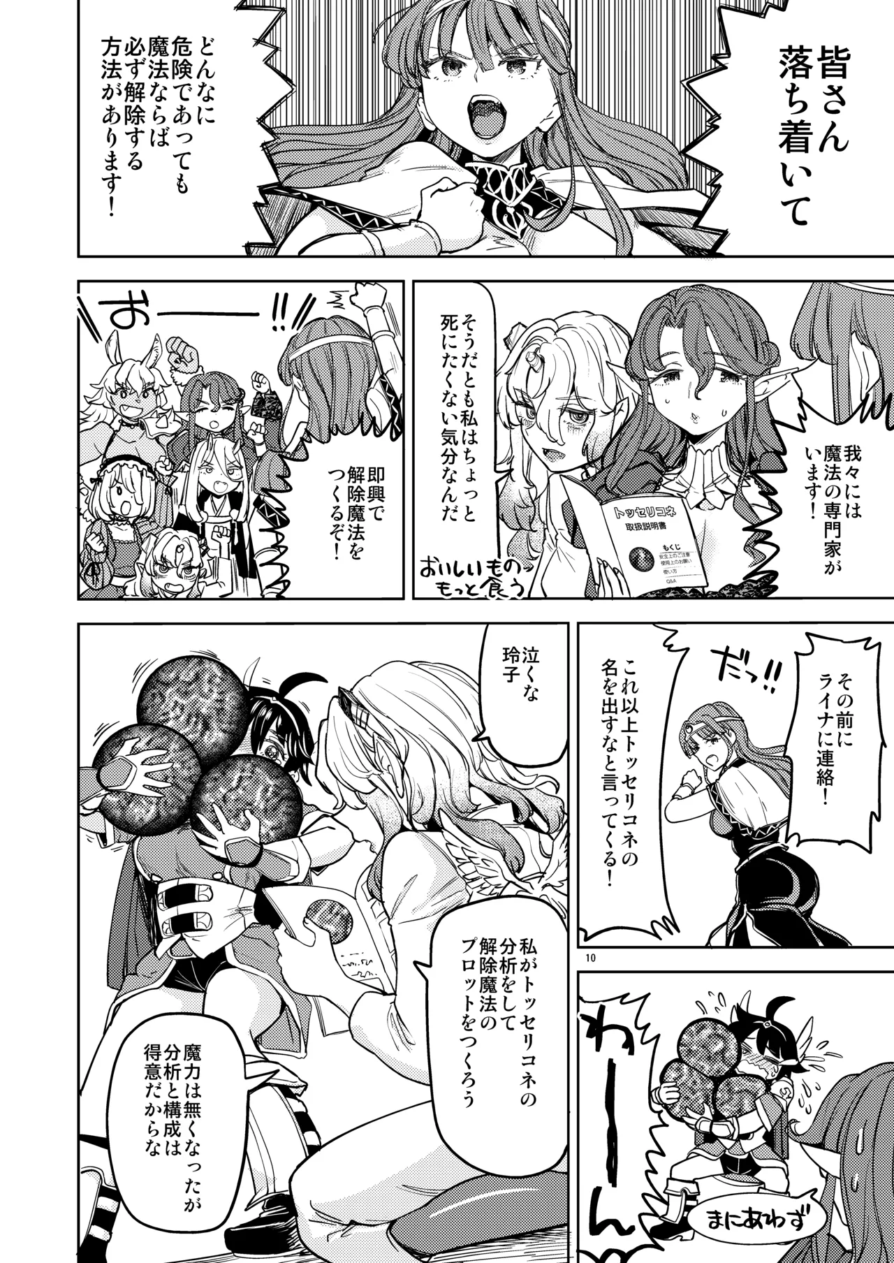 A Heroine's Isekai Monster Wives 8 page 12 full