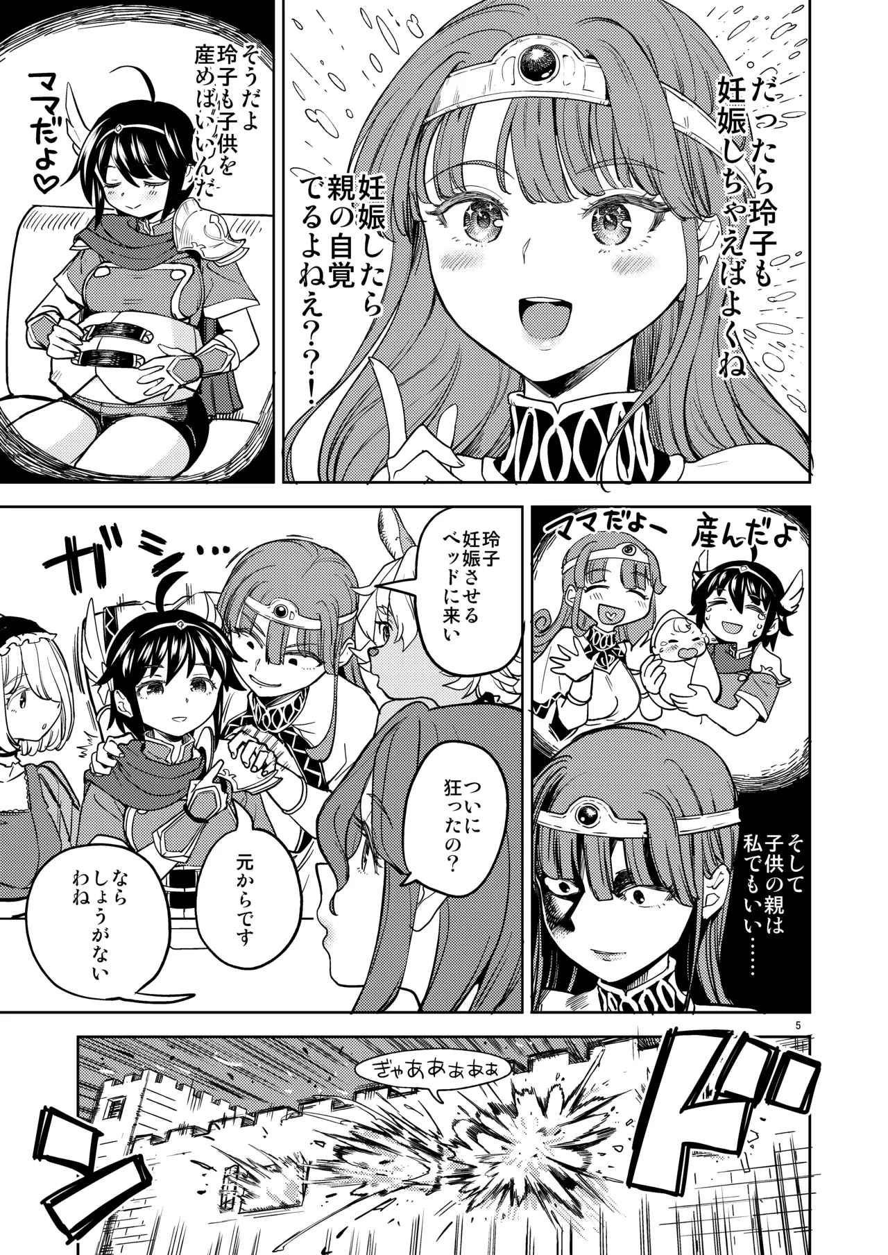 A Heroine's Isekai Monster Wives 8 page 7 full