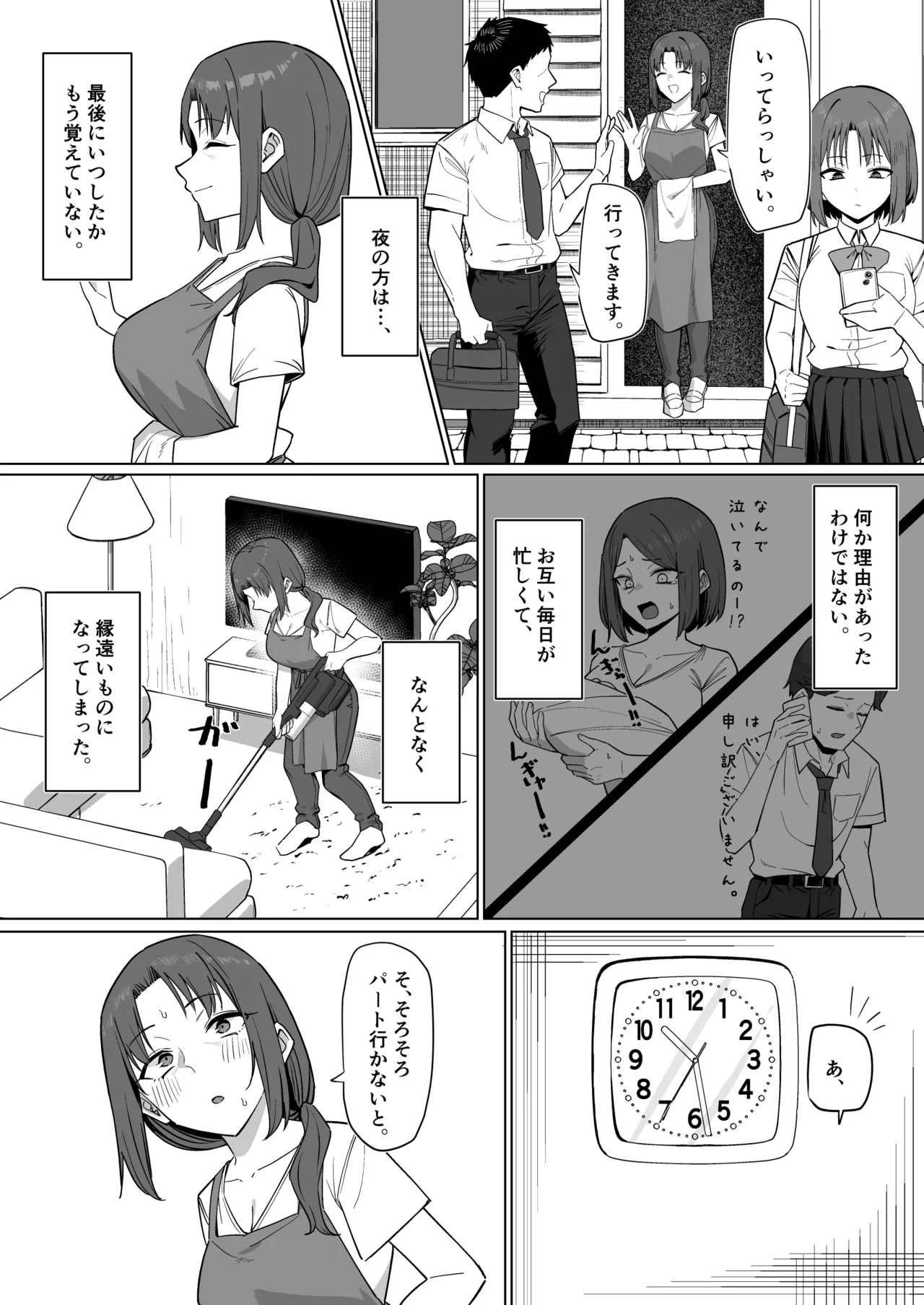 バイト先の人妻と... page 11 full