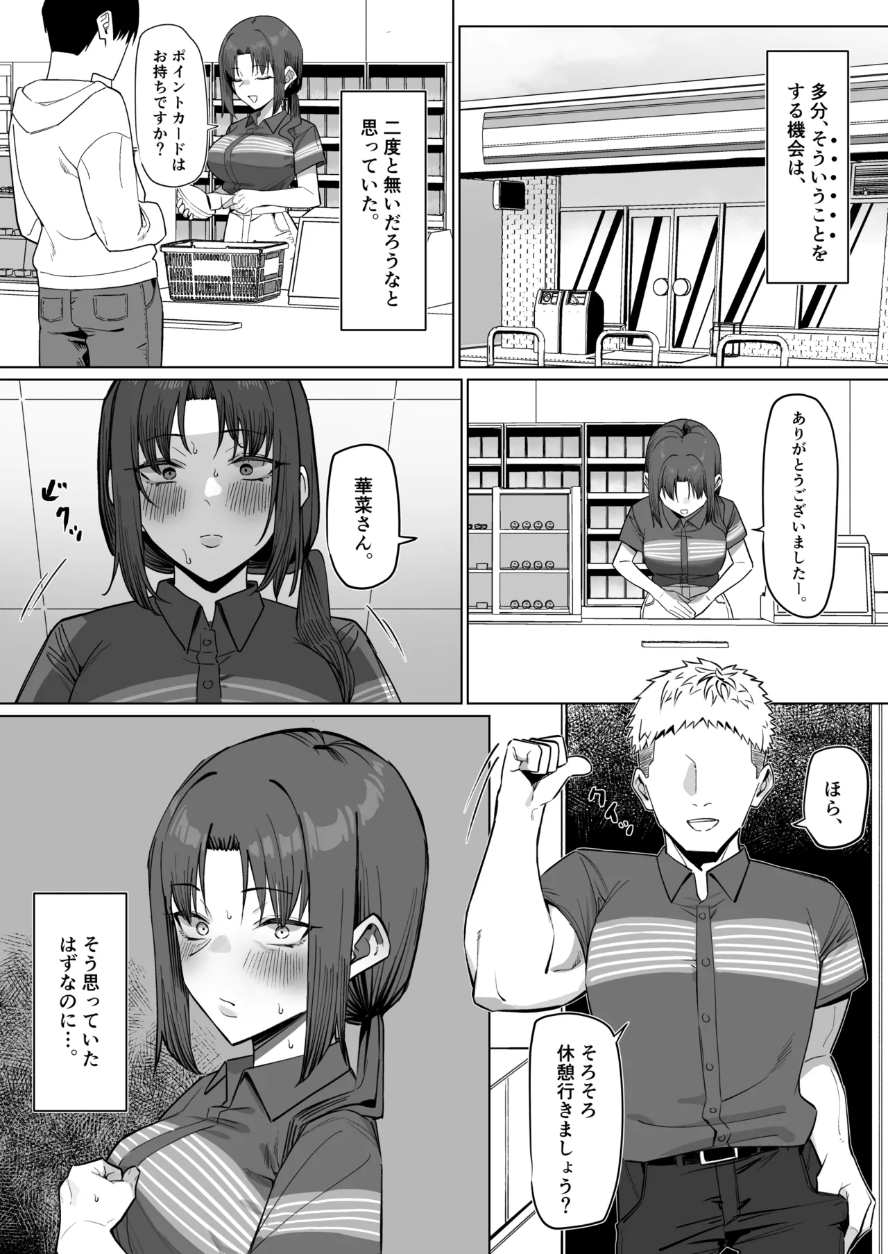 バイト先の人妻と... page 12 full