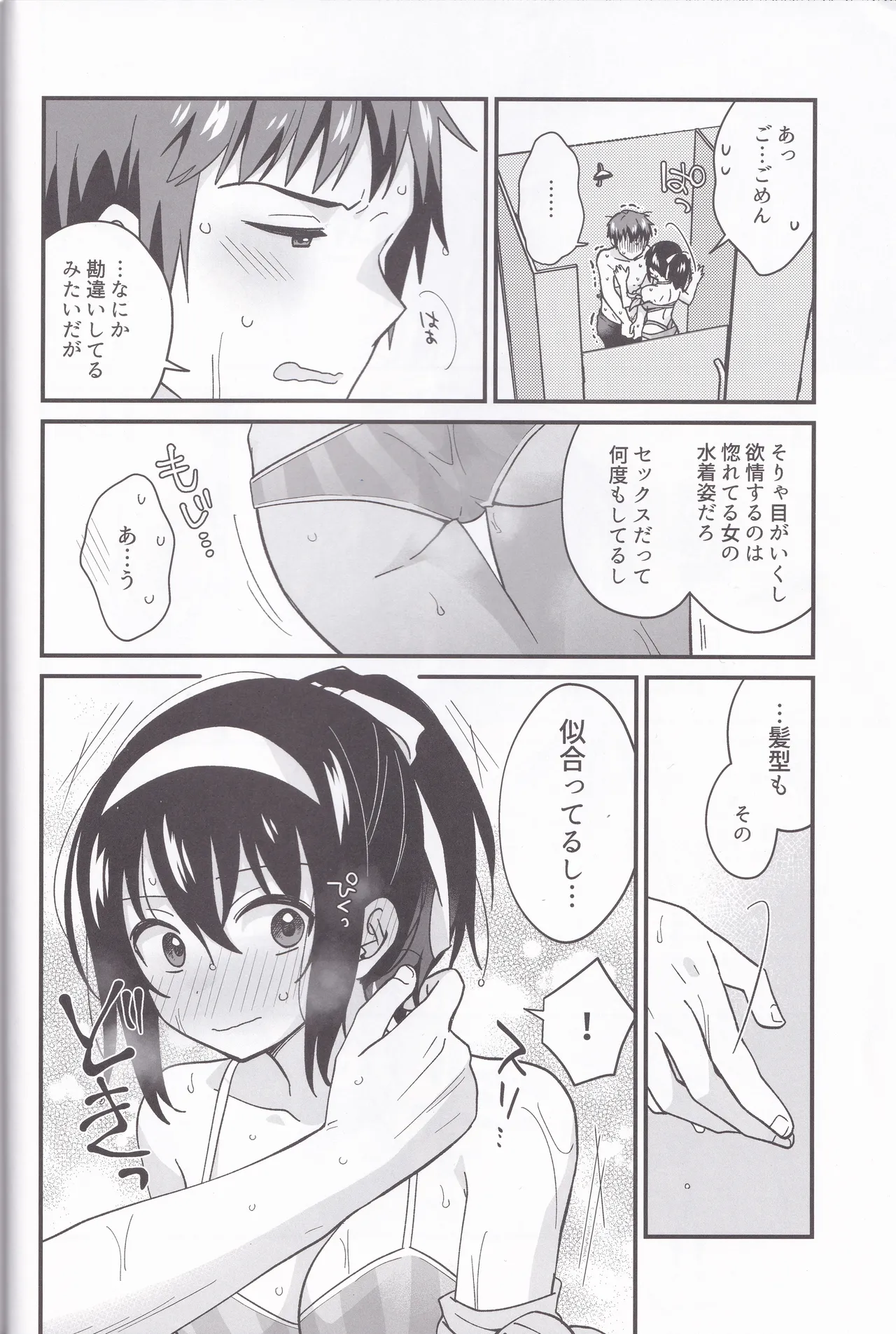 Miguzi ponite ja Shikatanai page 11 full