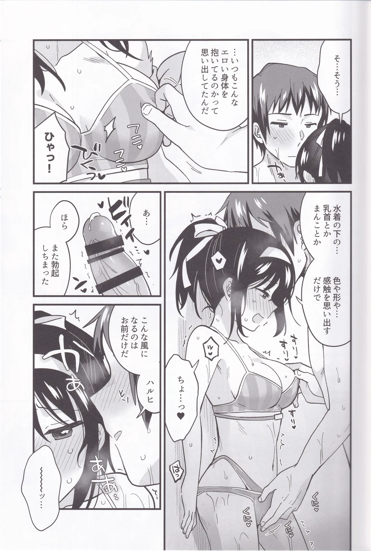 Miguzi ponite ja Shikatanai page 12 full