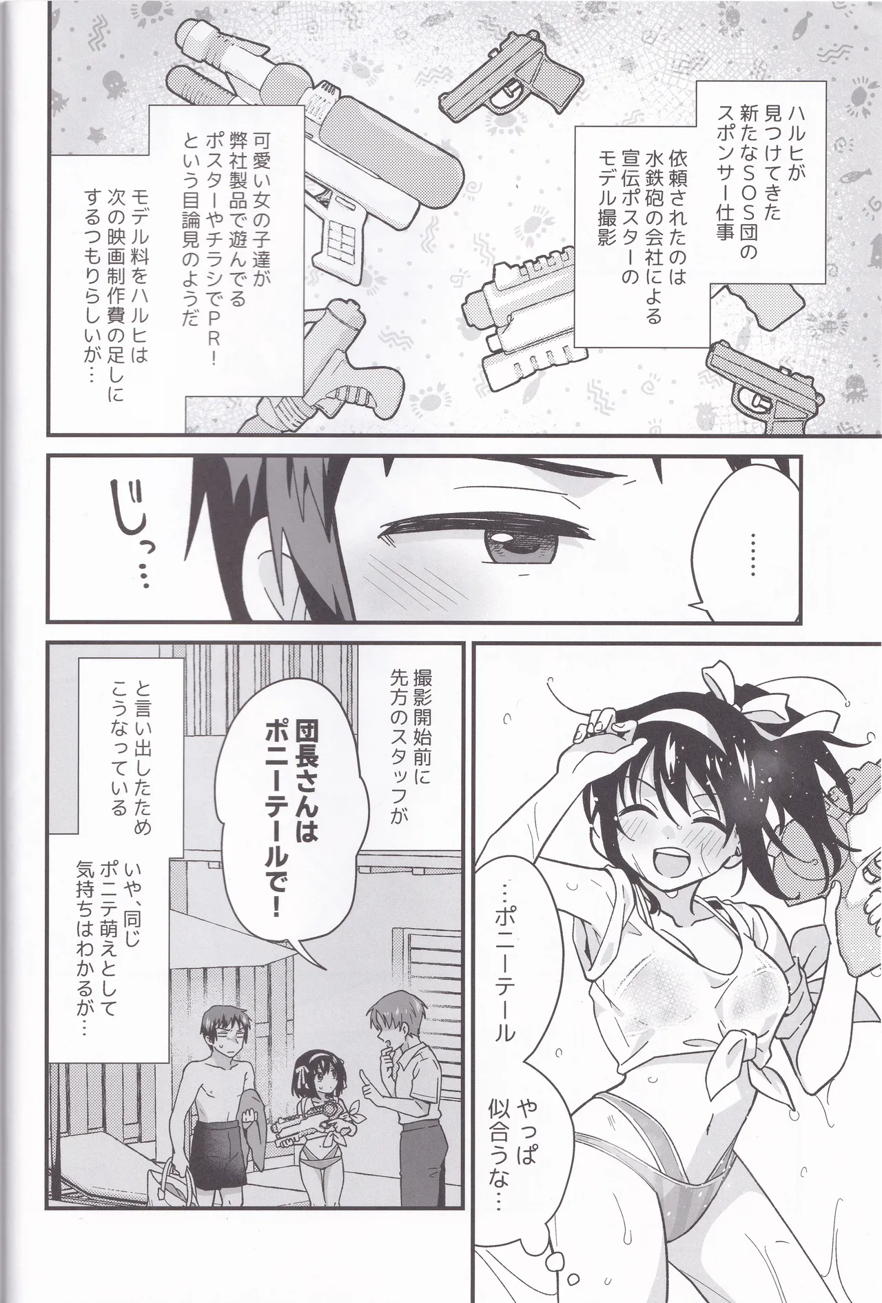 Miguzi ponite ja Shikatanai page 3 full