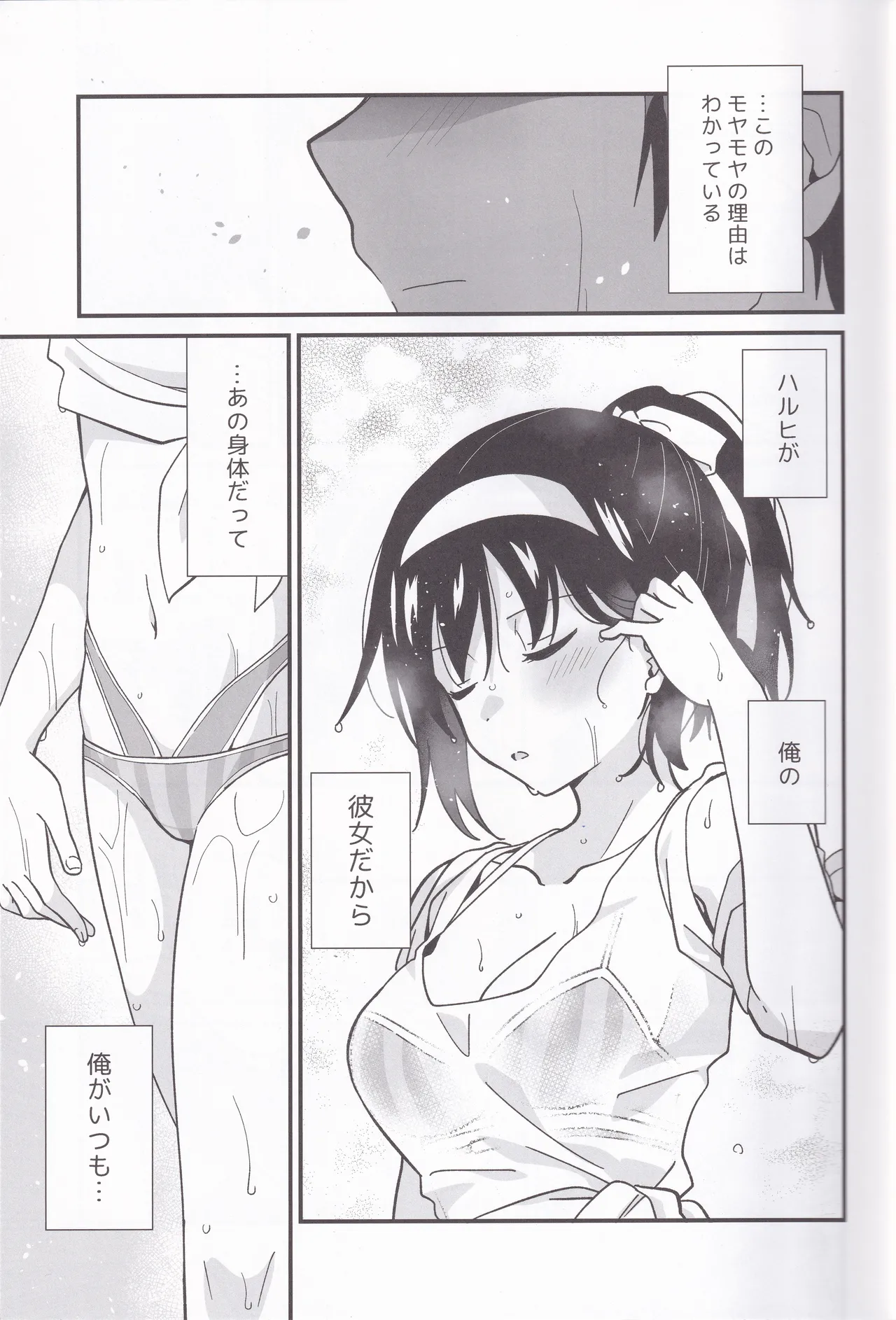 Miguzi ponite ja Shikatanai page 4 full