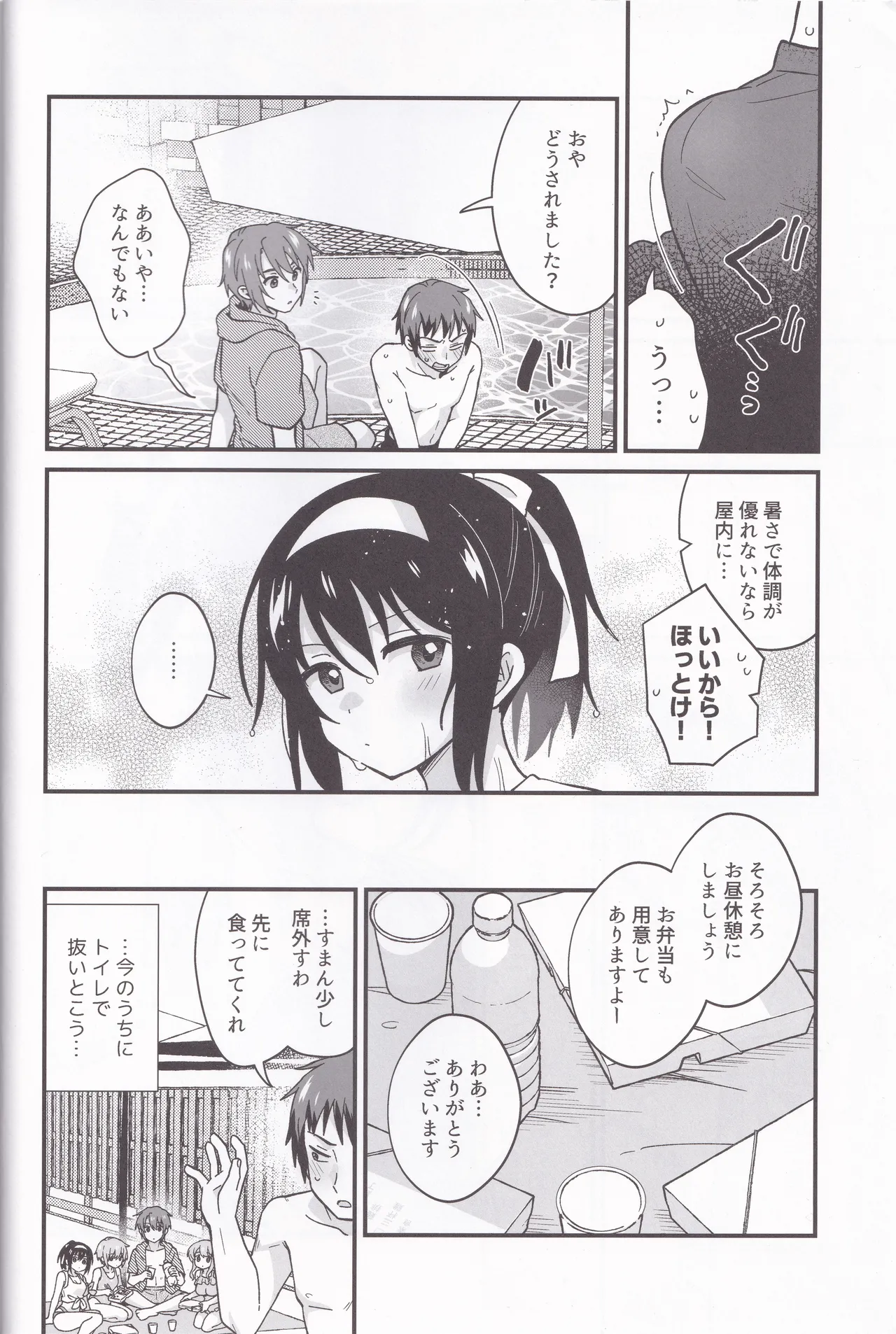 Miguzi ponite ja Shikatanai page 5 full
