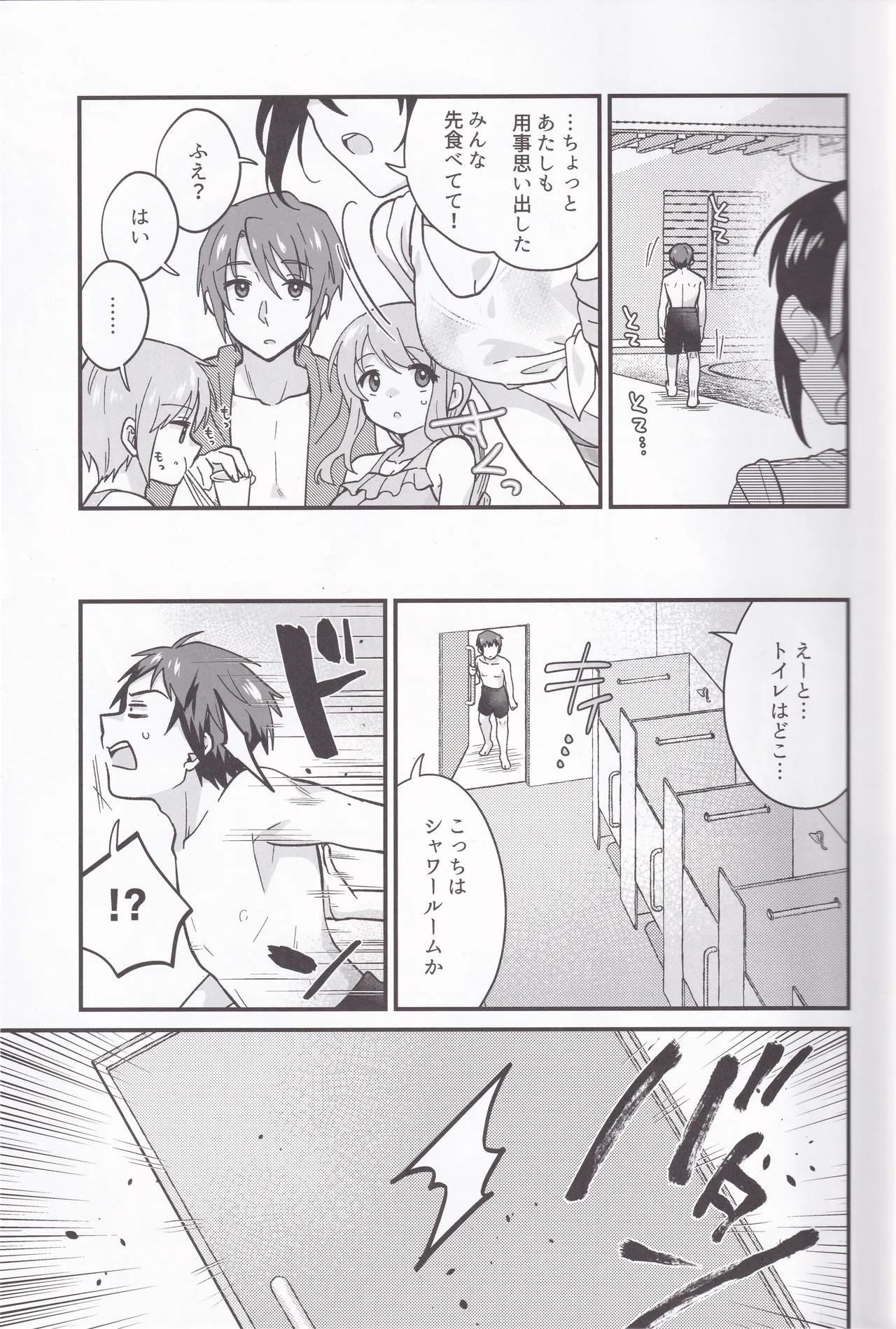 Miguzi ponite ja Shikatanai page 6 full
