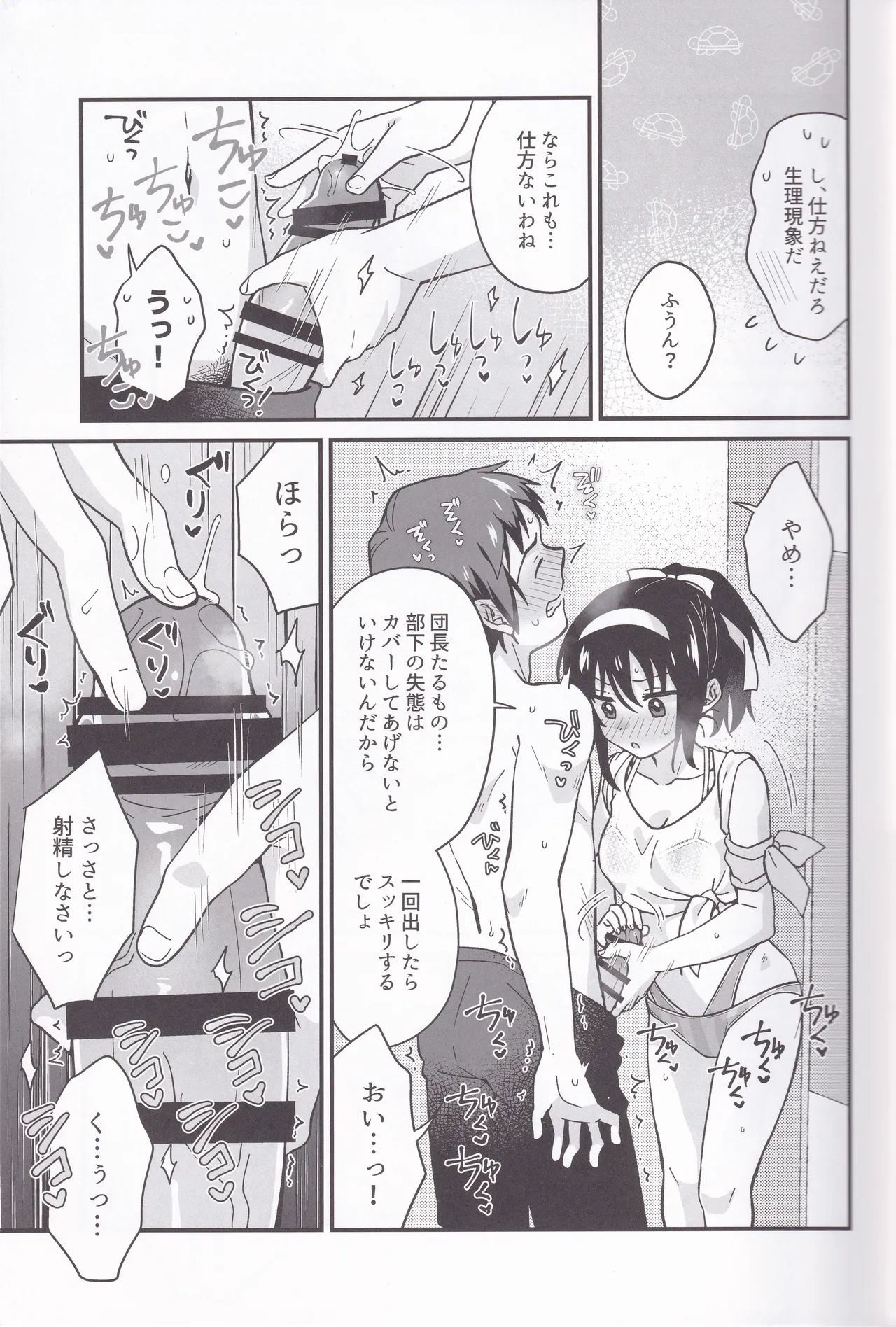 Miguzi ponite ja Shikatanai page 8 full