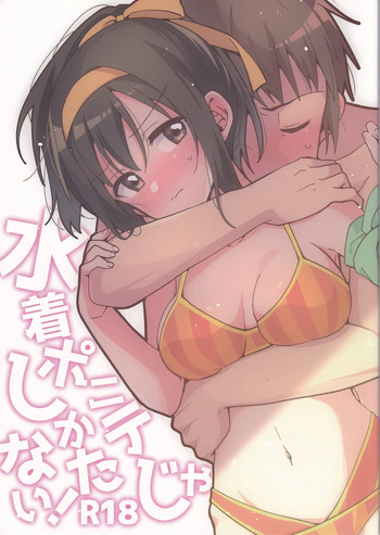 (C106) [Niwatoritowani (Taiki)] Miguzi ponite ja Shikatanai (Suzumiya Haruhi no Yuuutsu) cover