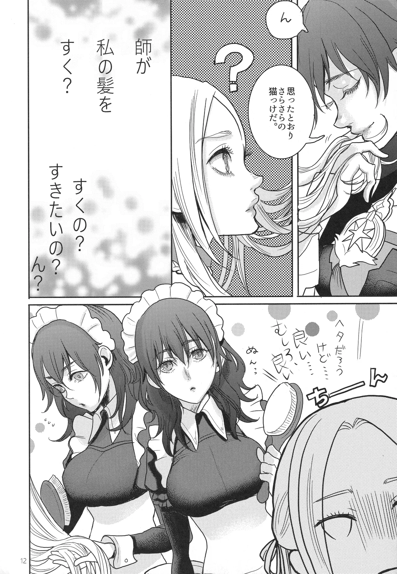 IPU - Invisible Pink Unicorn page 12 full