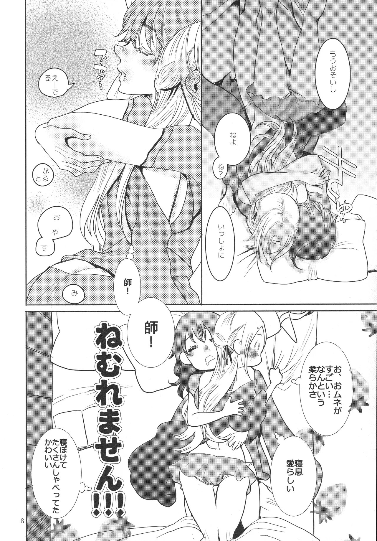 IPU - Invisible Pink Unicorn page 8 full