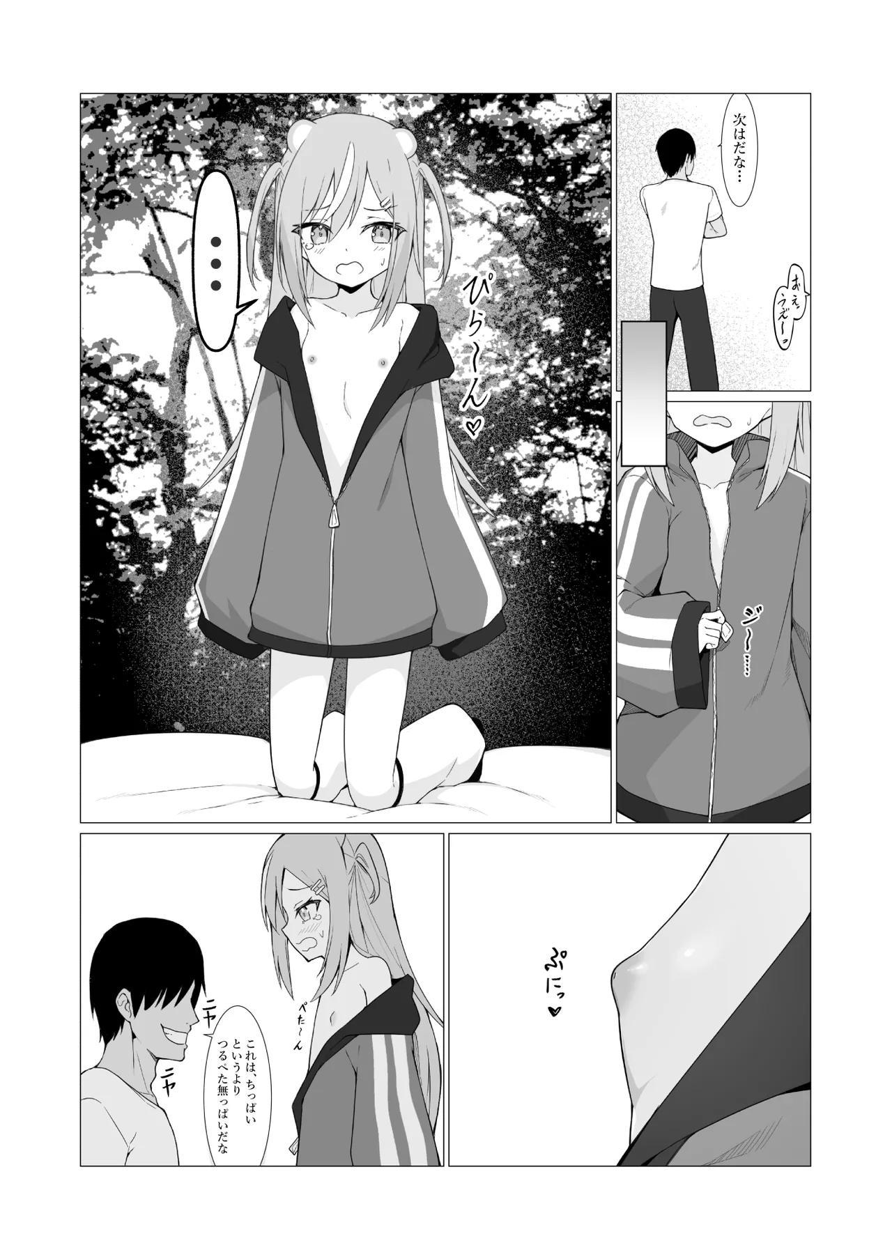Hito ni Mienai Youkai nara Nani shite mo Gouhou!? 8 page 12 full