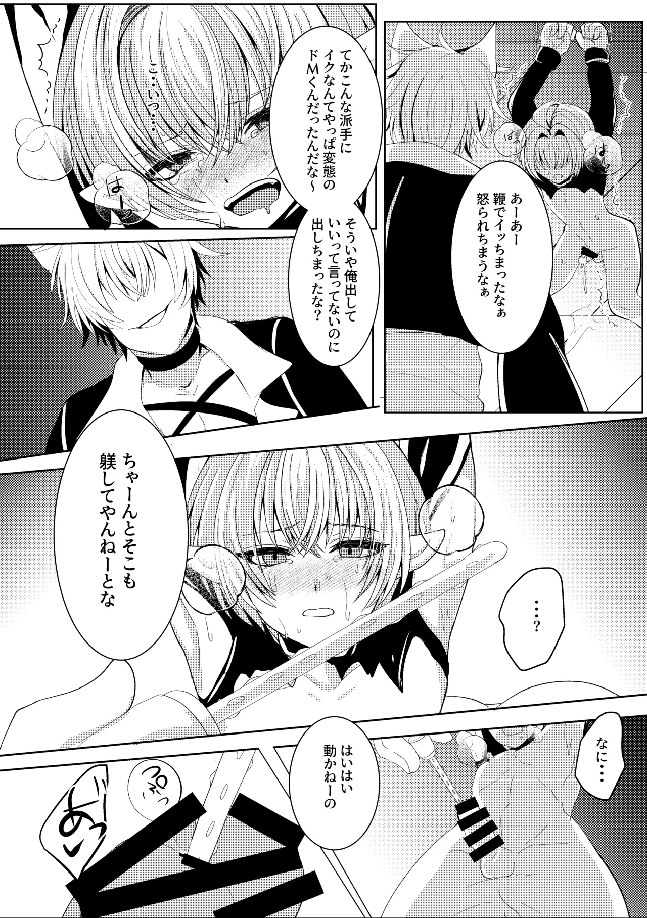 蜜欲の館-お仕置き編- page 12 full