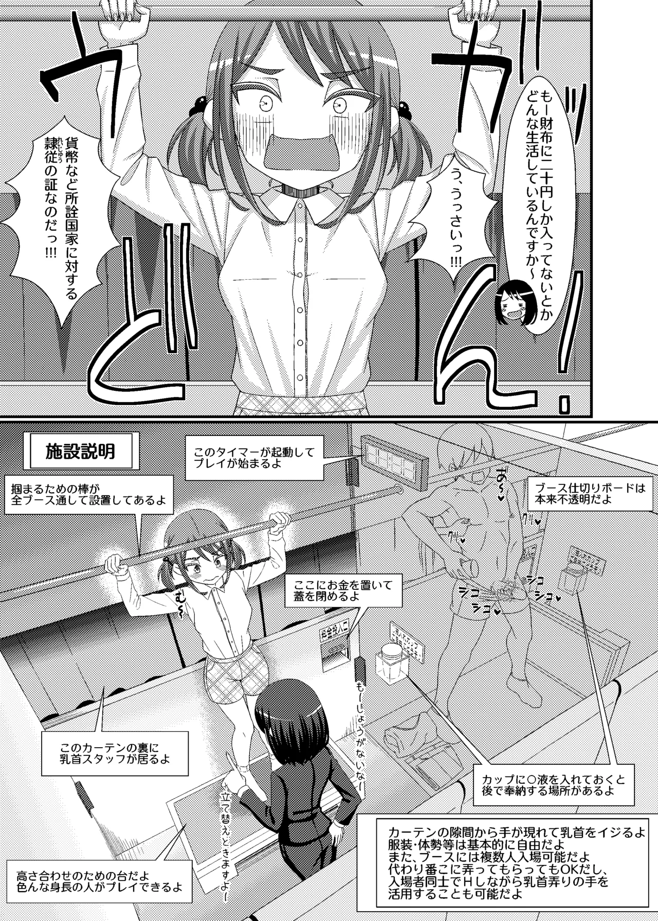 Chikubi Tantei Mai + DLC page 12 full