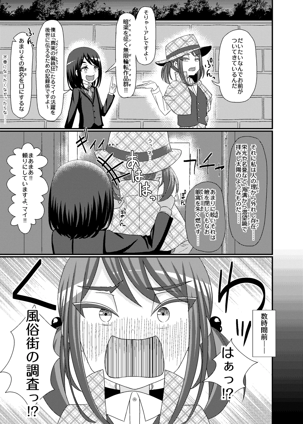 Chikubi Tantei Mai + DLC page 6 full