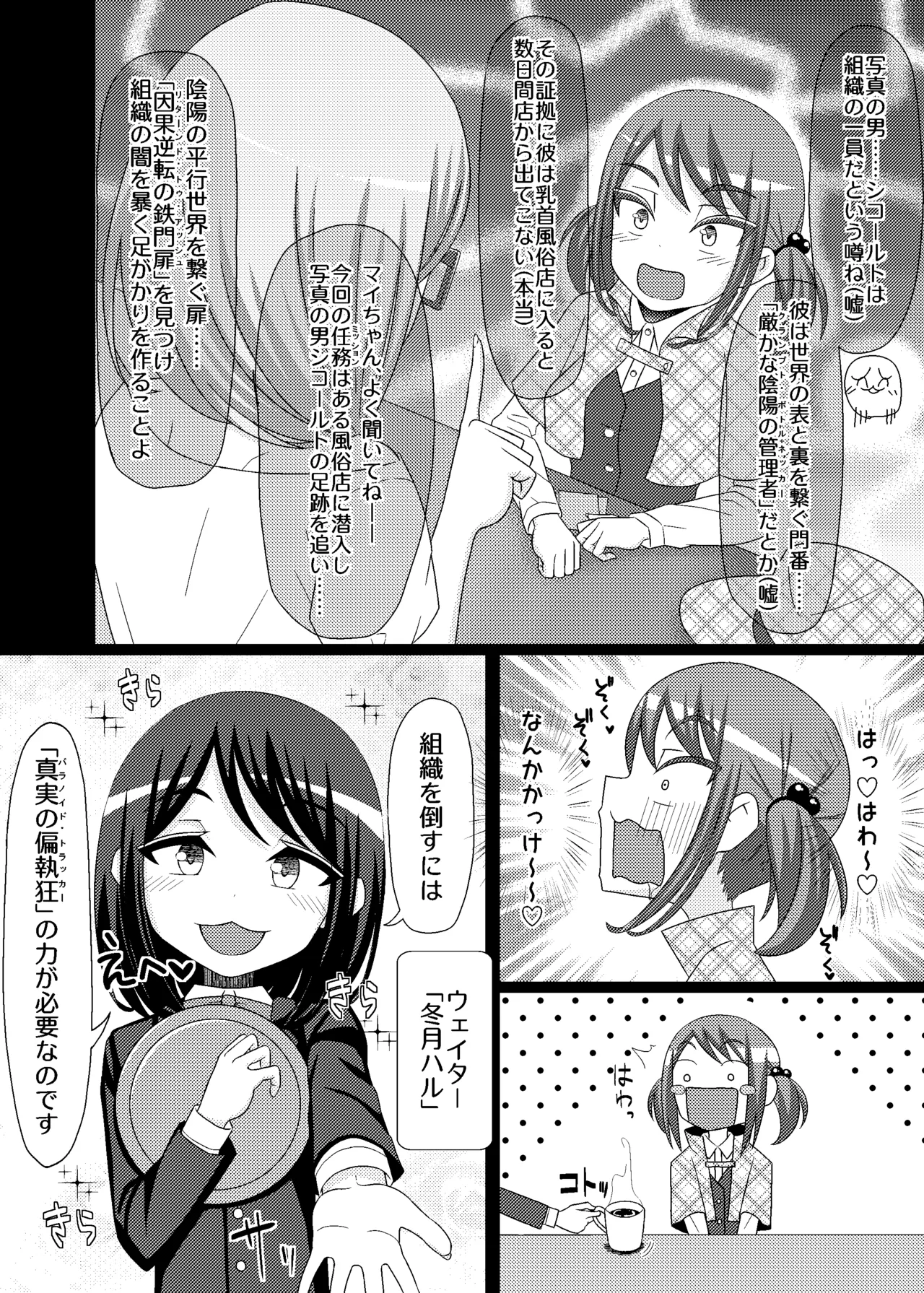 Chikubi Tantei Mai + DLC page 9 full