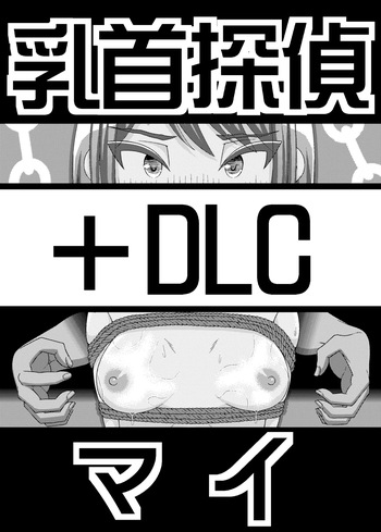 [39tei] Chikubi Tantei Mai + DLC cover