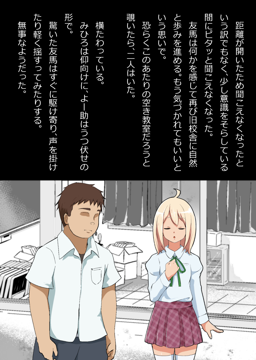 エロ馬鹿男子と閉じ込められた幼馴染をひたすら傍観していた俺 page 12 full