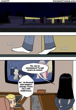 The Incredibles - Supervision