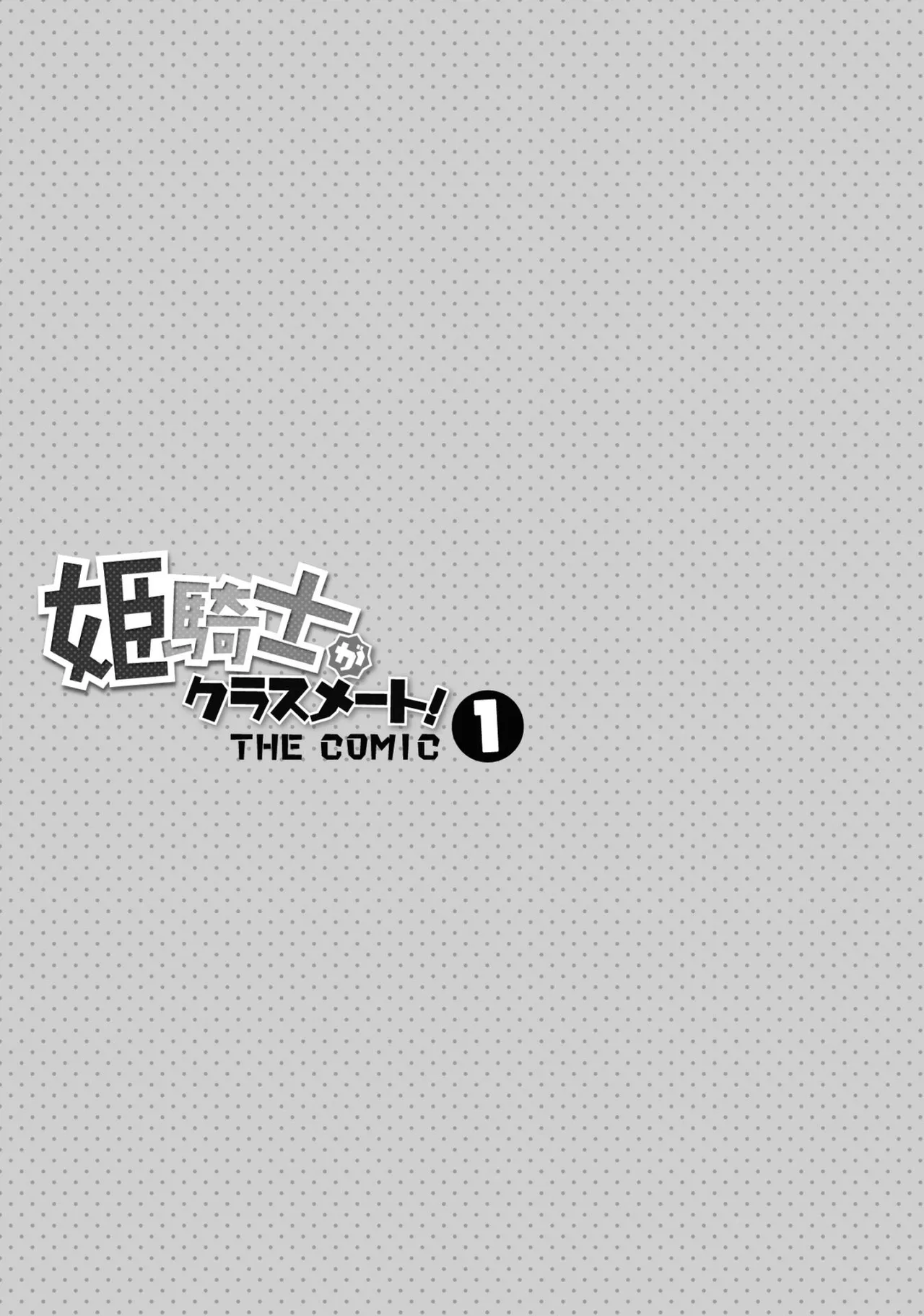 Himekishi ga Classmate! THE COMIC Volume 1 page 3 full