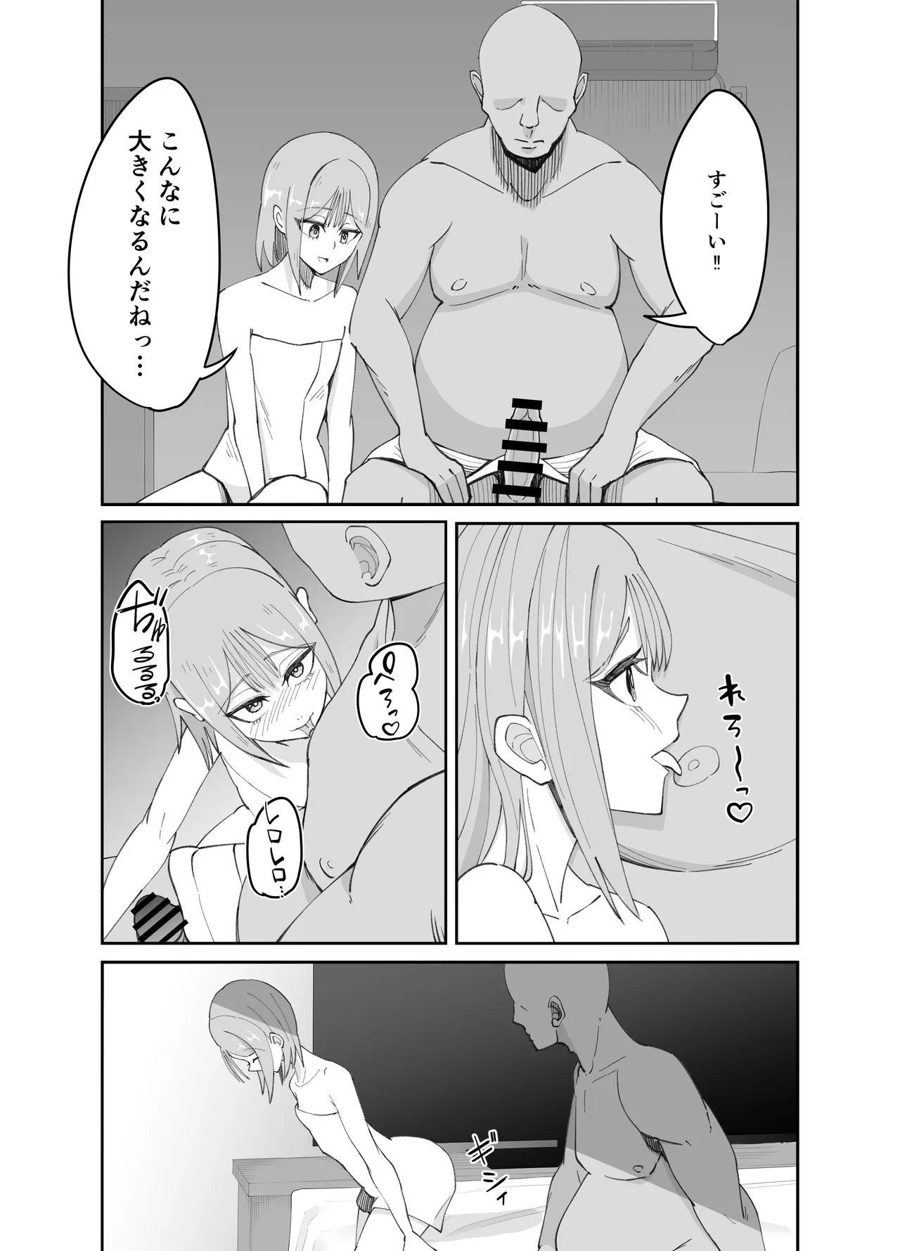 Inran Otoko no Ko to Asedaku Noukou Homo Sex suru Hanashi page 8 full
