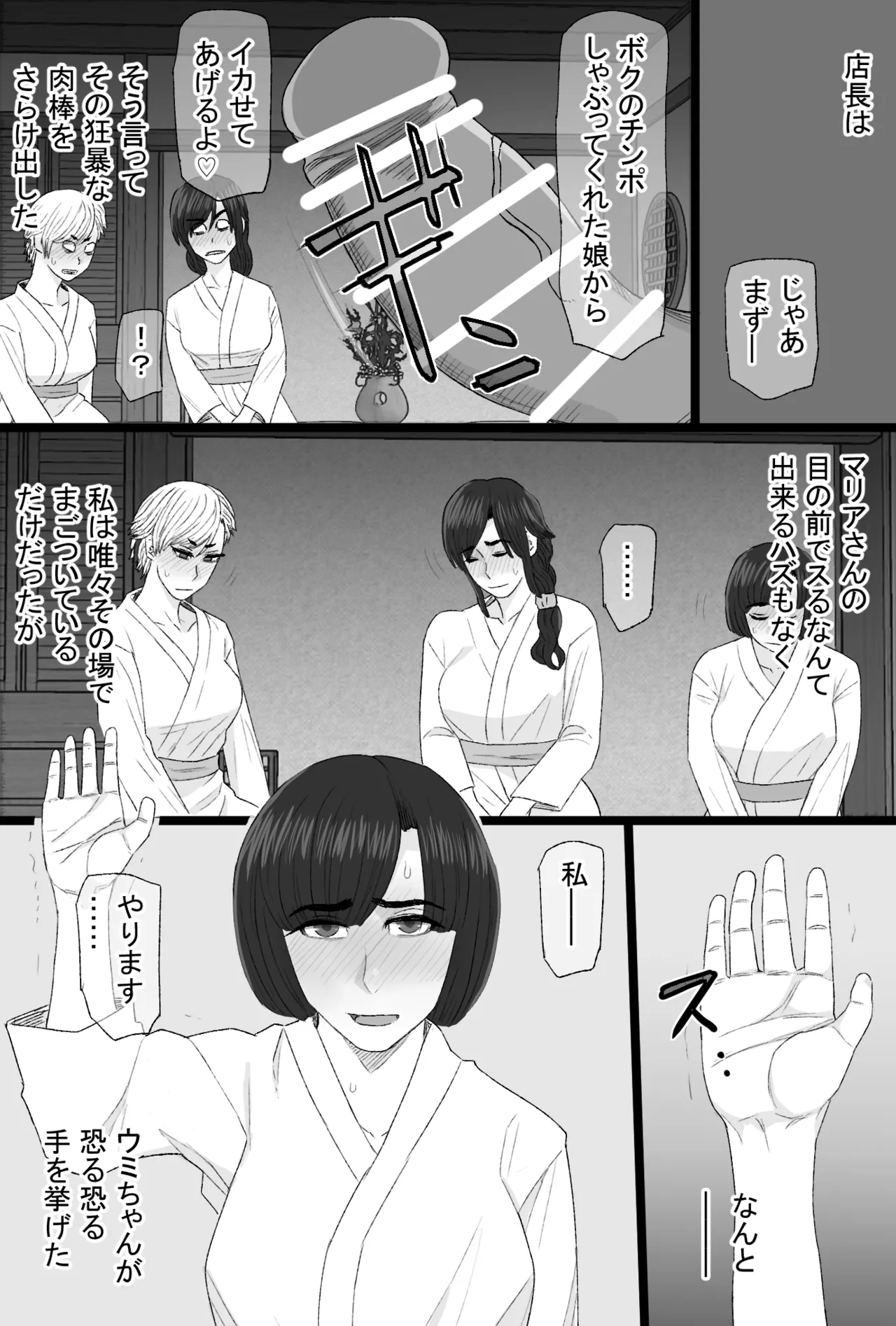 染色妻8〜4P不倫温泉旅行編〜 page 11 full