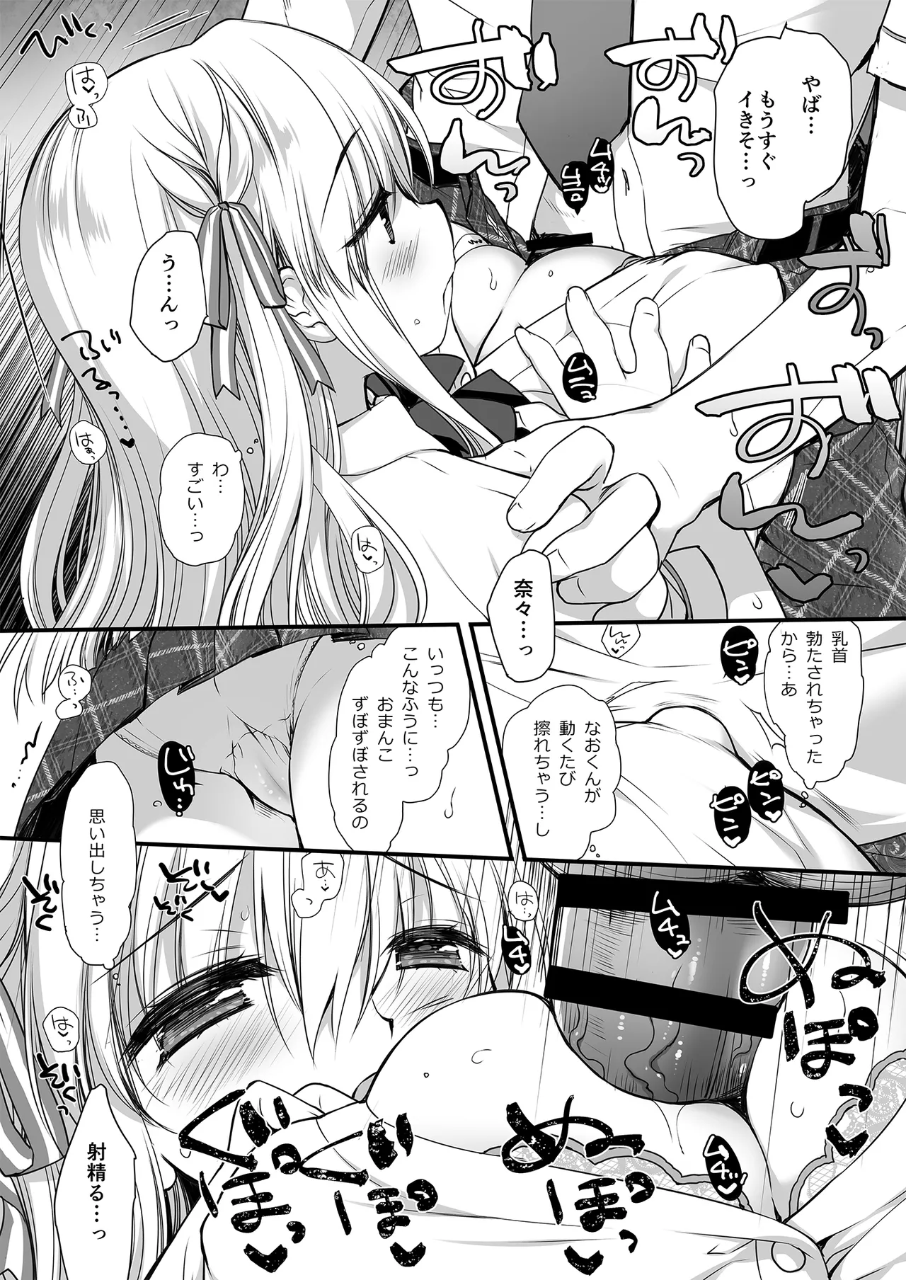 Hiru yasumi no hasami uchi page 12 full