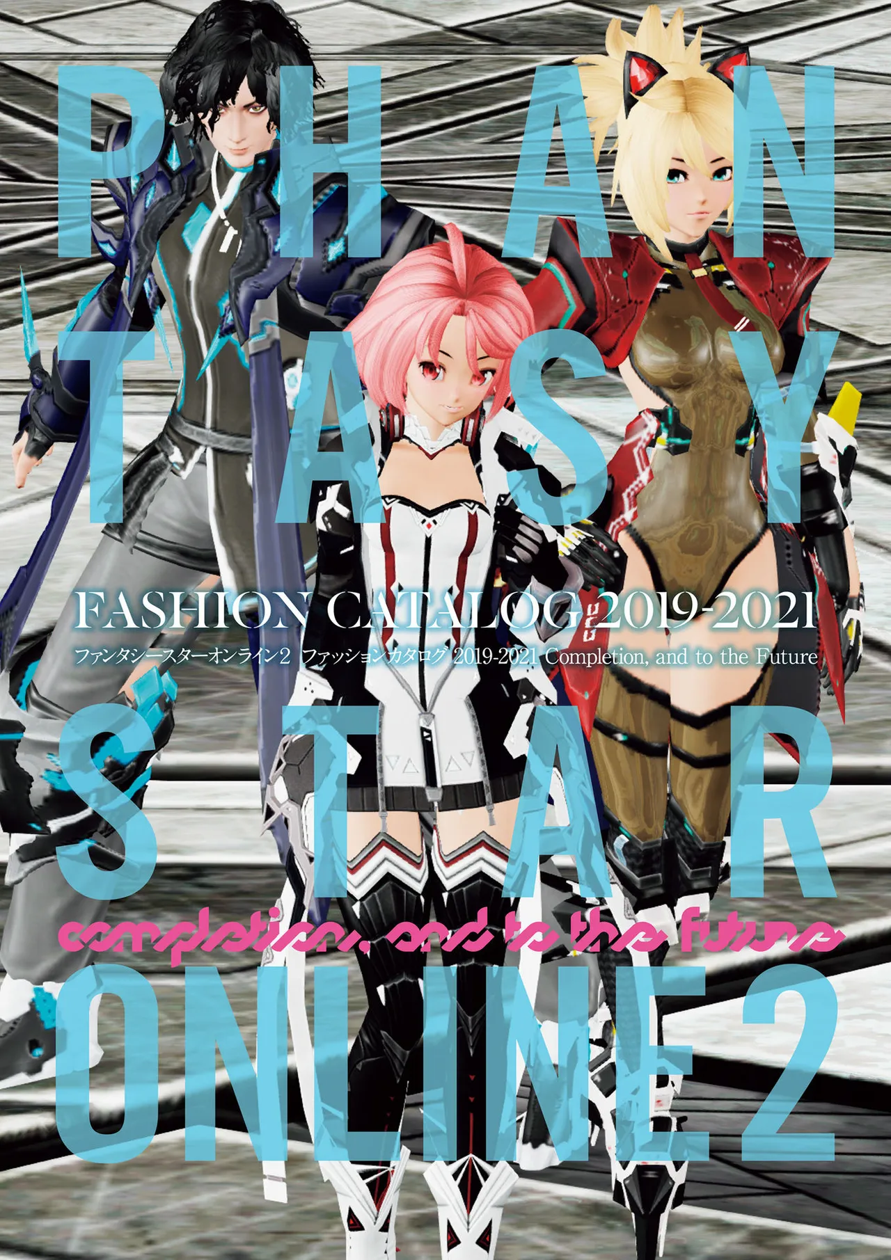PHANTASY STAR ONLINE 2 Fashion Catalog 2019-2021 Completion, and to the Future page 1 full