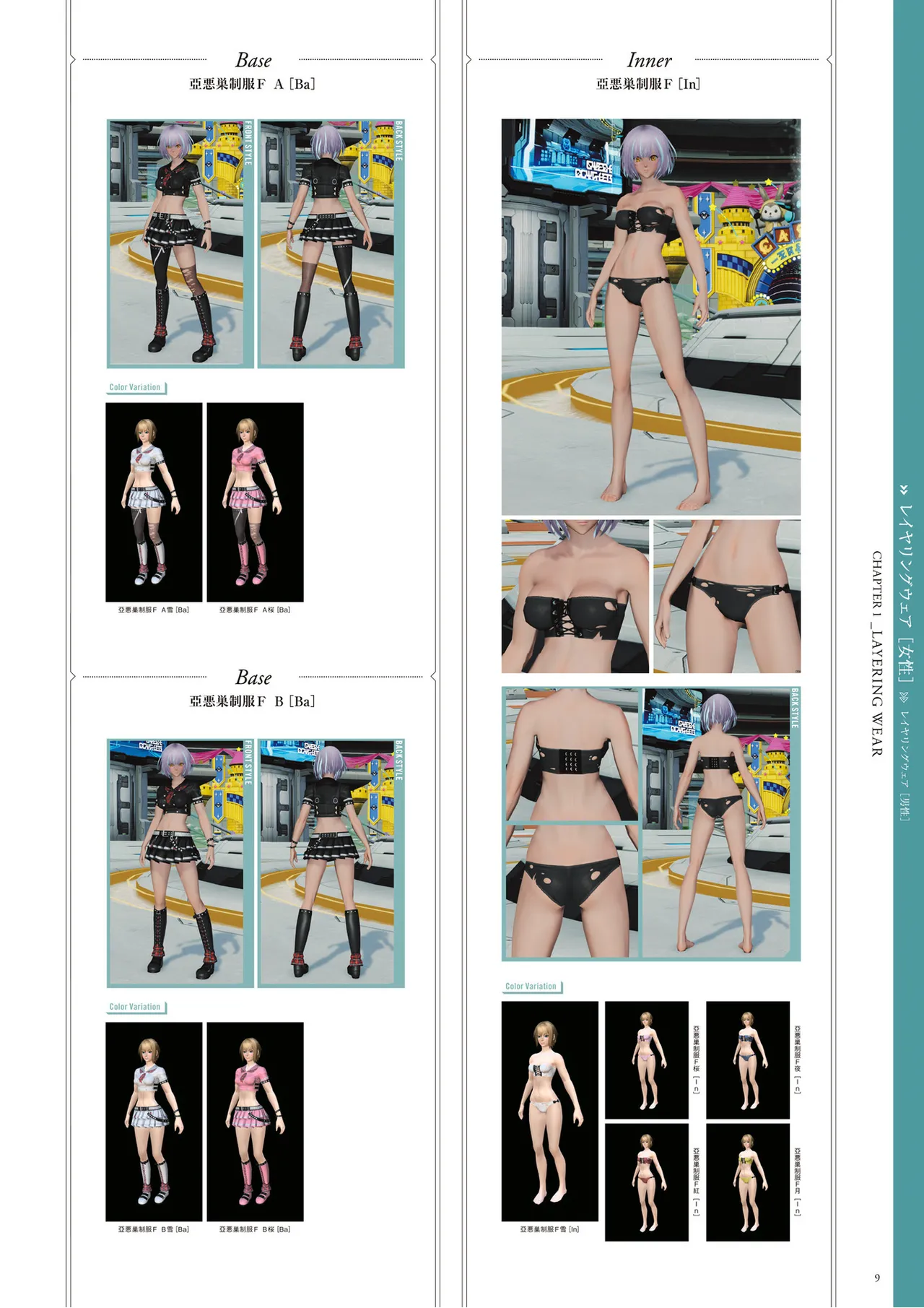 PHANTASY STAR ONLINE 2 Fashion Catalog 2019-2021 Completion, and to the Future page 10 full