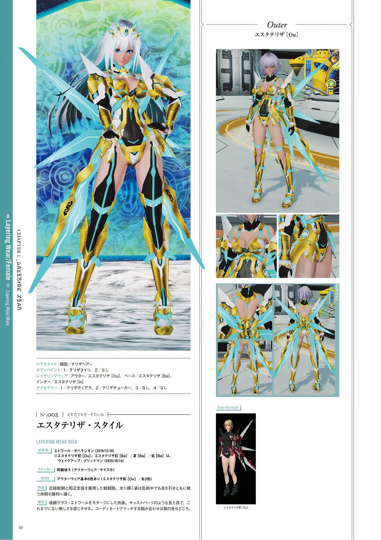 PHANTASY STAR ONLINE 2 Fashion Catalog 2019-2021 Completion, and to the Future page 11 full