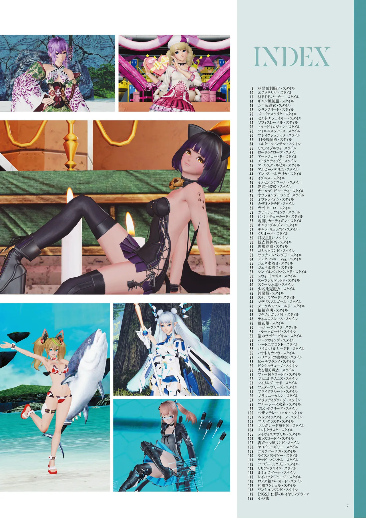 PHANTASY STAR ONLINE 2 Fashion Catalog 2019-2021 Completion, and to the Future page 8 full