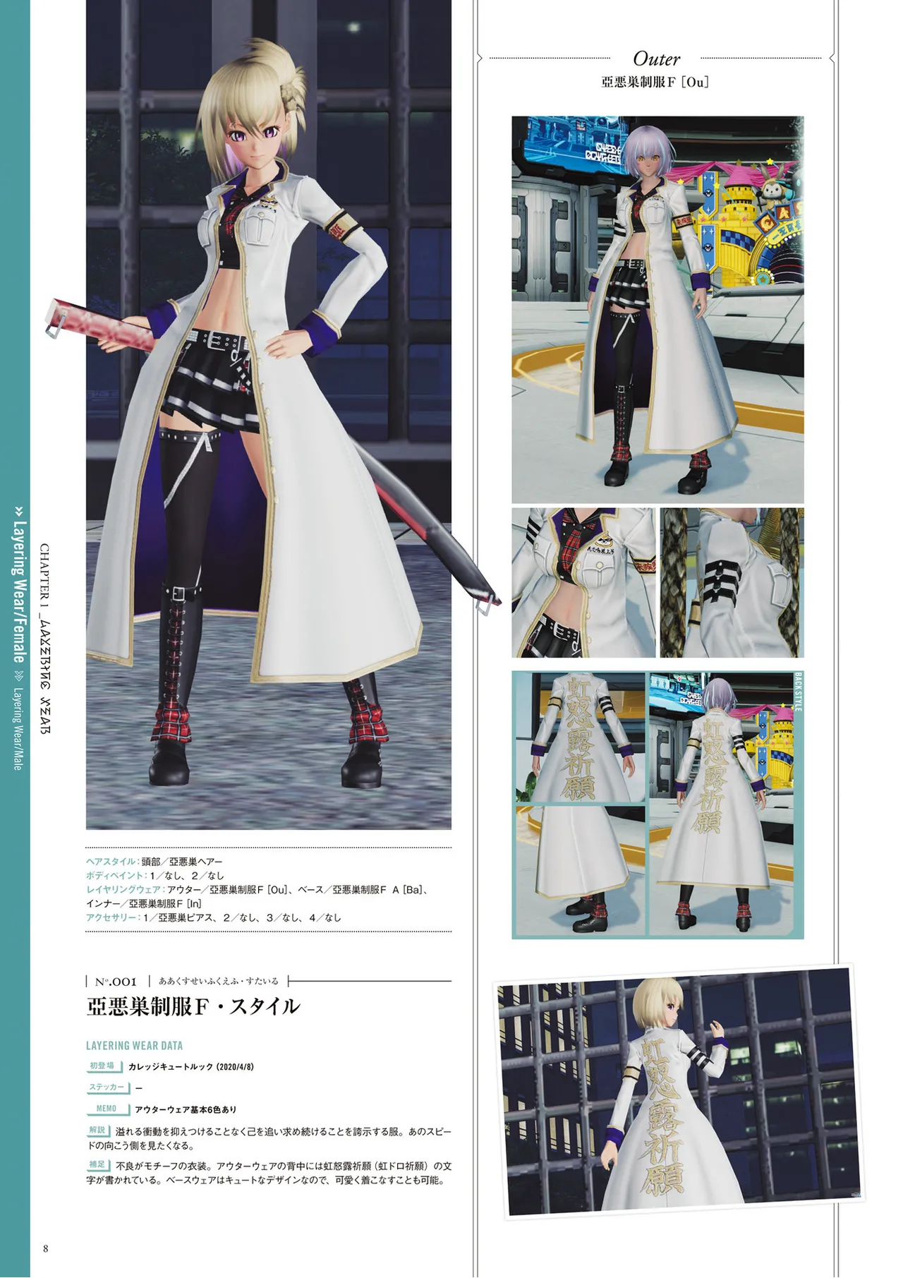 PHANTASY STAR ONLINE 2 Fashion Catalog 2019-2021 Completion, and to the Future page 9 full
