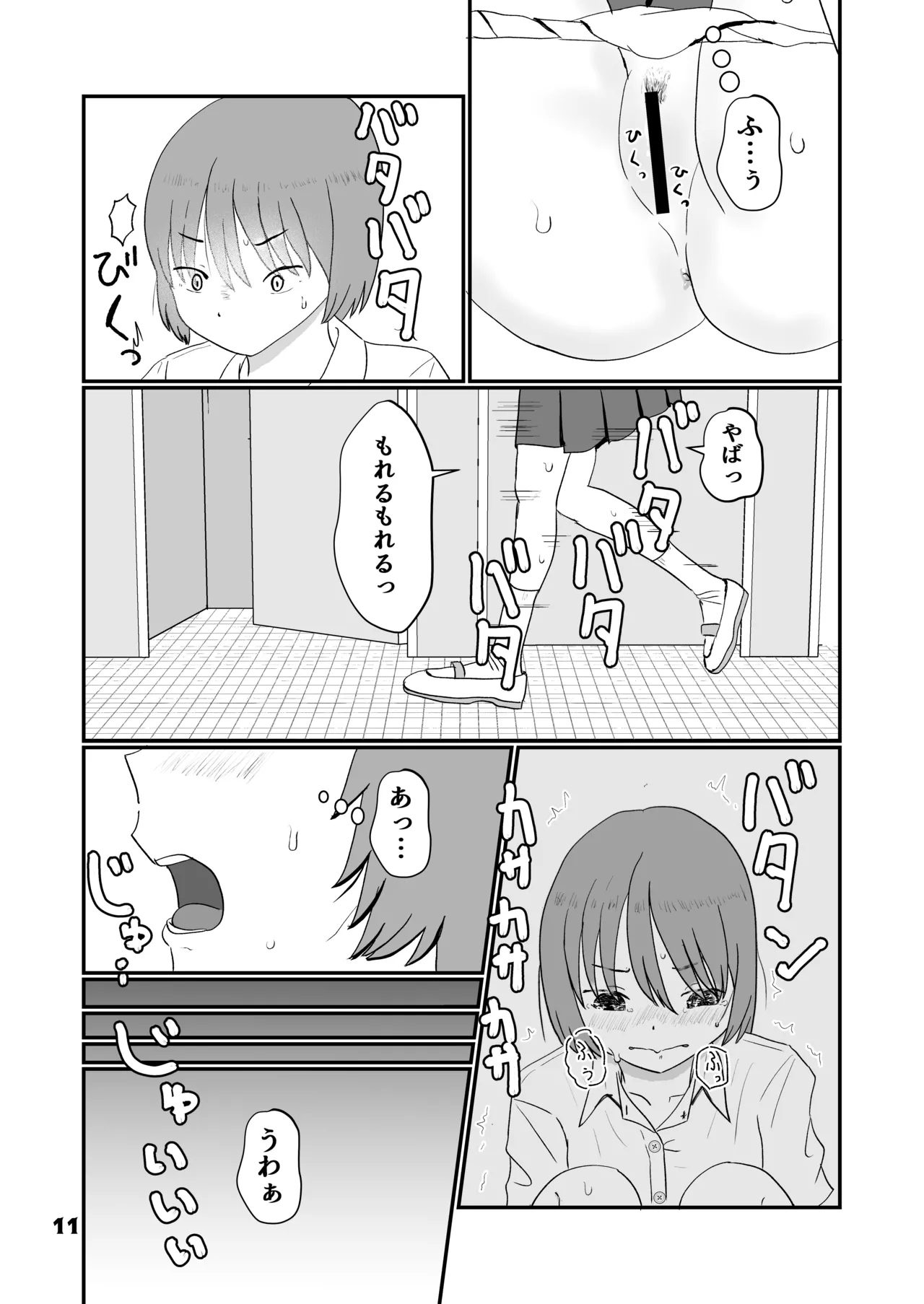 Genkai Gounyou page 11 full