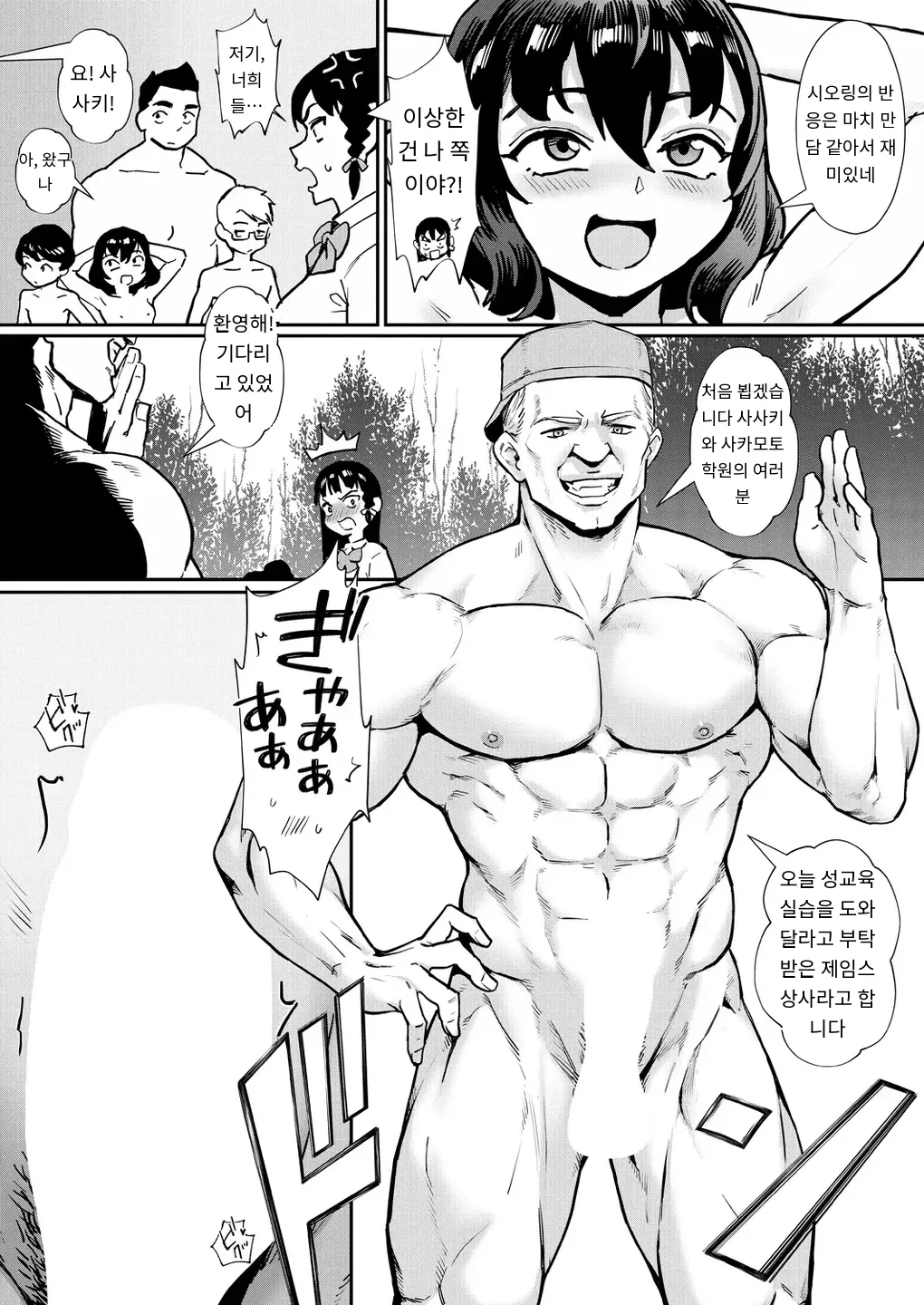 「令和性教育実習革命！第2話」 COMIC MILF 2025-02 Vol. 82 page 12 full