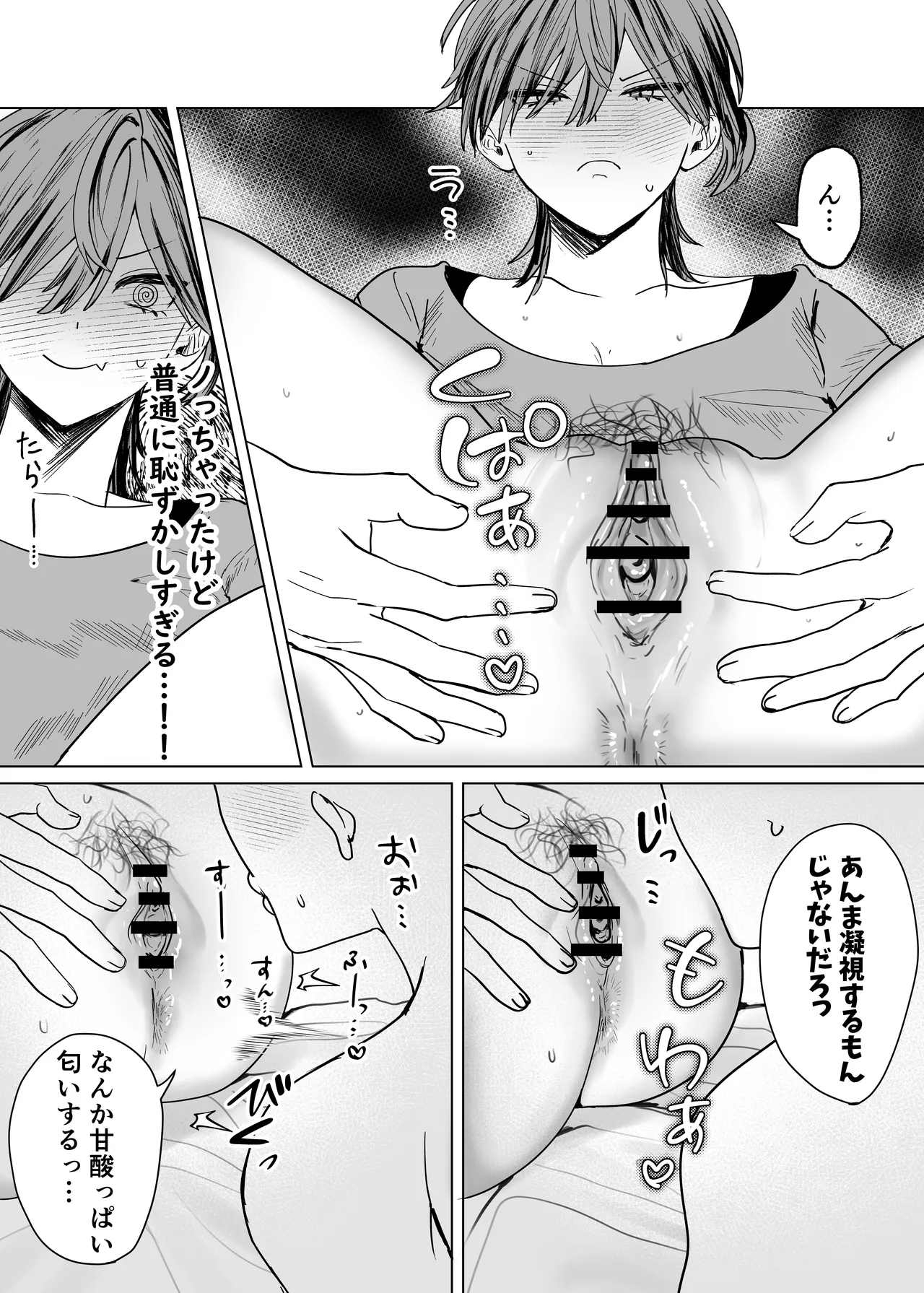 親友のアソコにお世話になる話 page 9 full