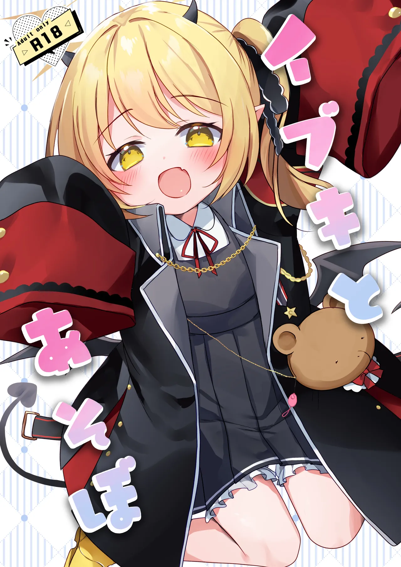 C  Ibuki to Asobo page 1 full