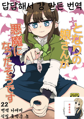 [hirota masatane] 옆집 소녀가 악마가 된 모양입니다 Tonari no musume-san ga akuma ni natta so desu ( pripara) cover