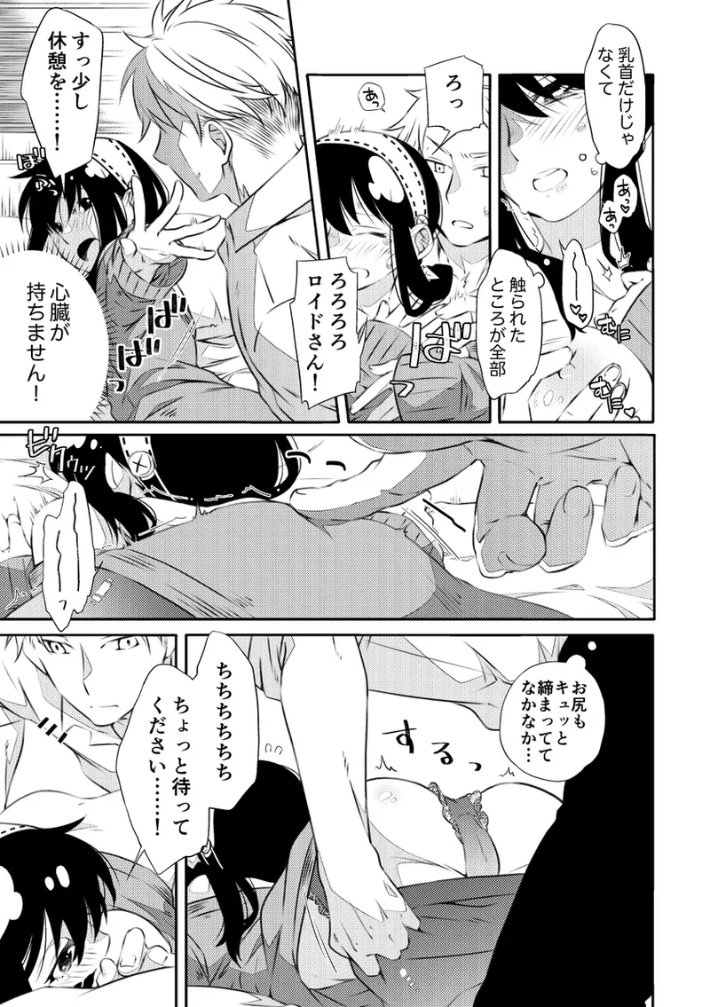 Roiyoru seijin-muke sairoku hon sanpuru page 12 full