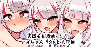 [無雲] rnちゃん (にじさんじ) cover
