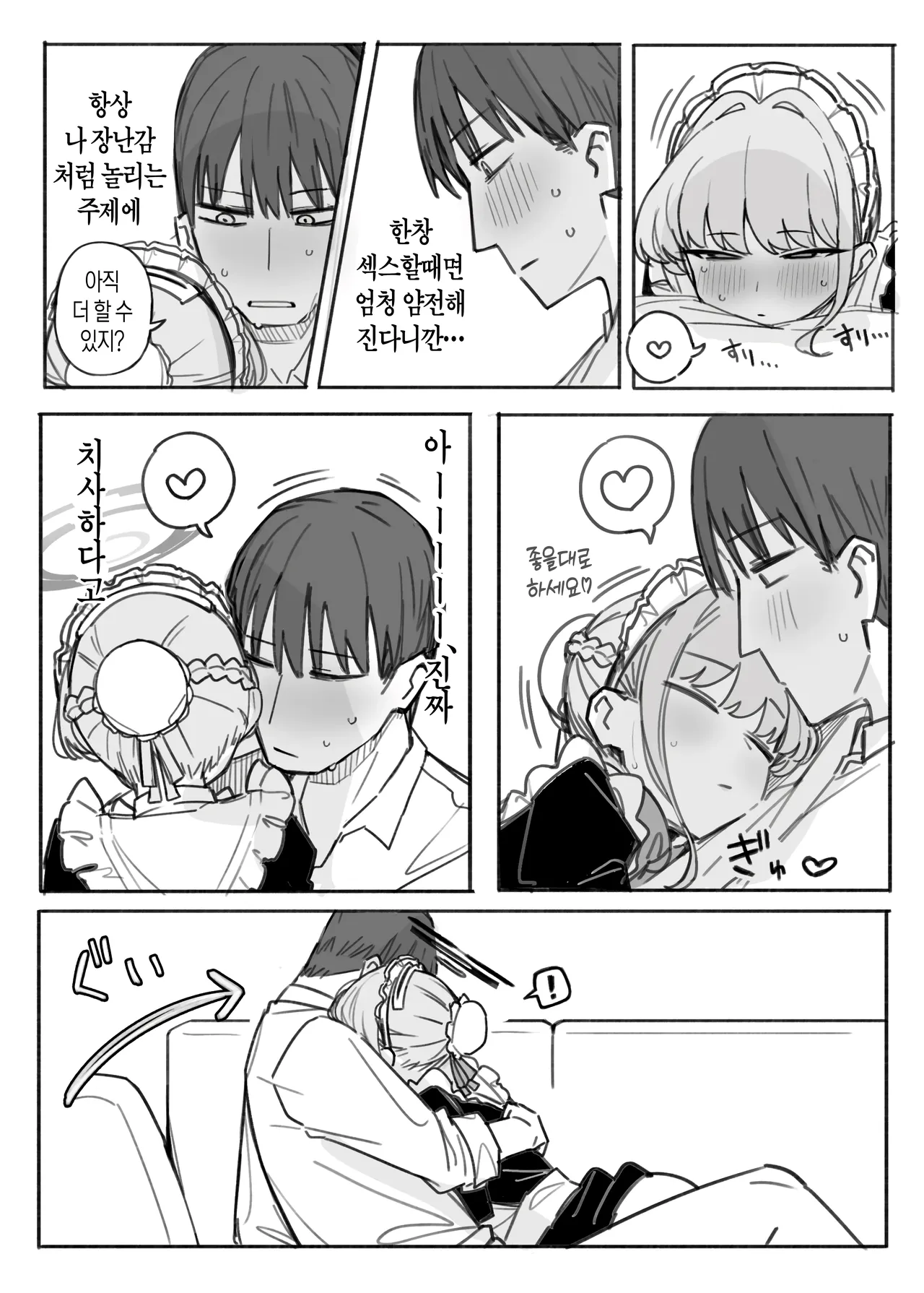 Toki | 토키가 음담패설 하는 만화 page 11 full