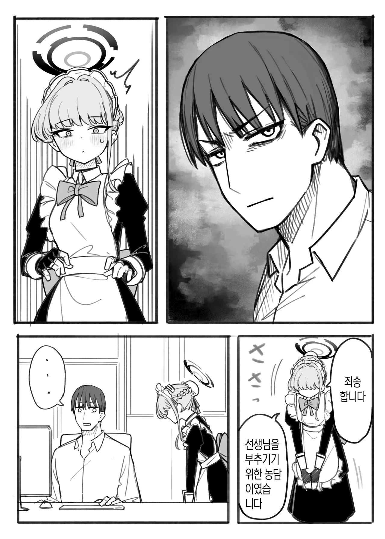Toki | 토키가 음담패설 하는 만화 page 6 full