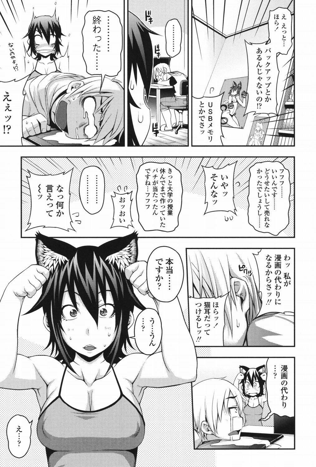 Jun'ai Mellow - Pure Love Mellow page 12 full