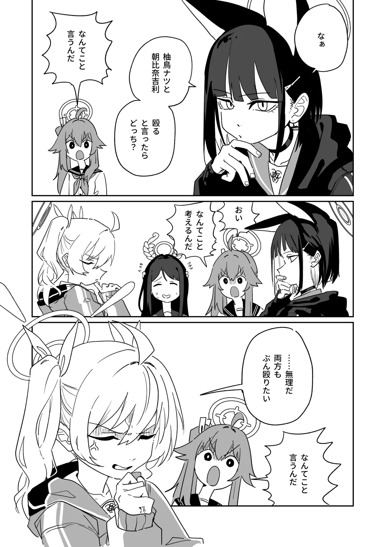 夏はこうでないと page 2 full