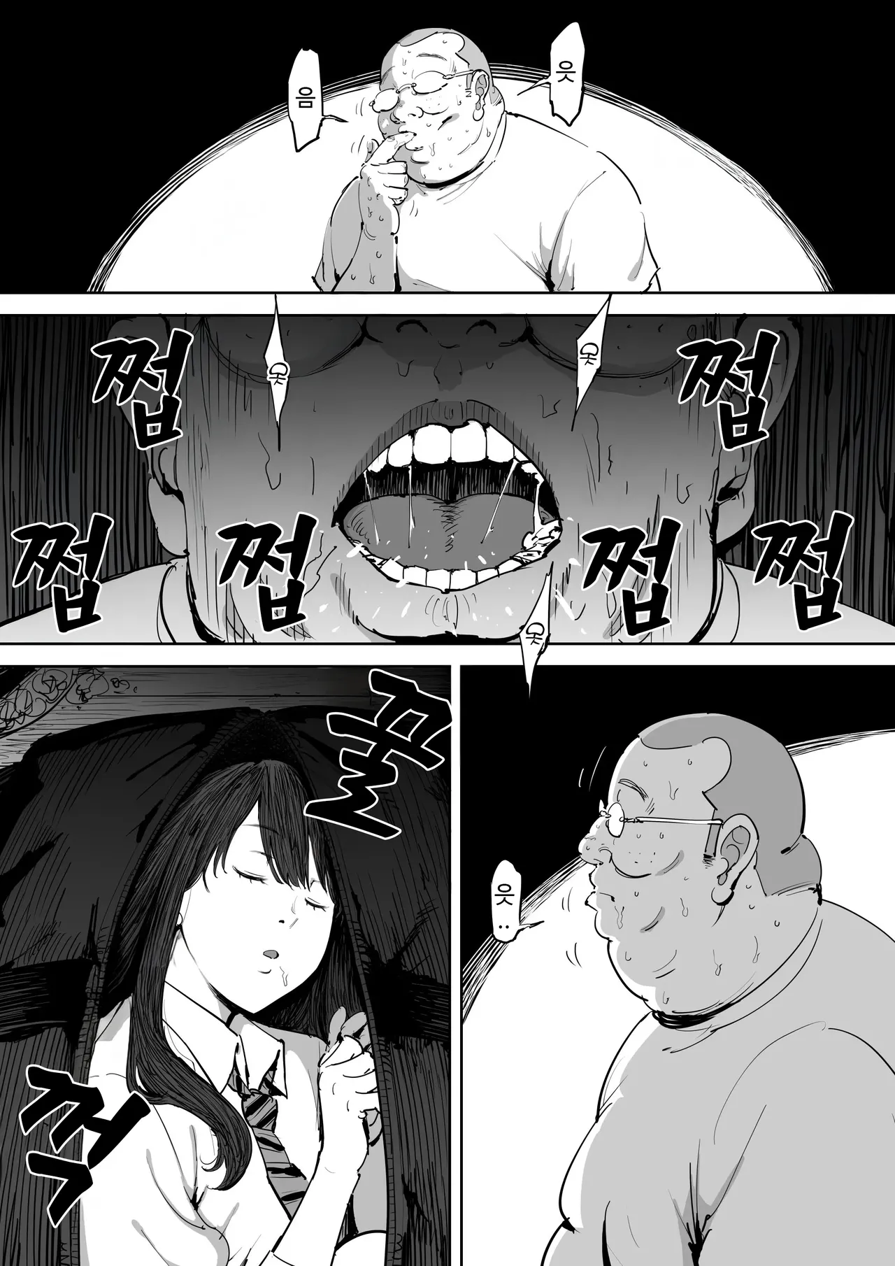 Onna o Shiru Hi | 여자를 아는 날 page 11 full