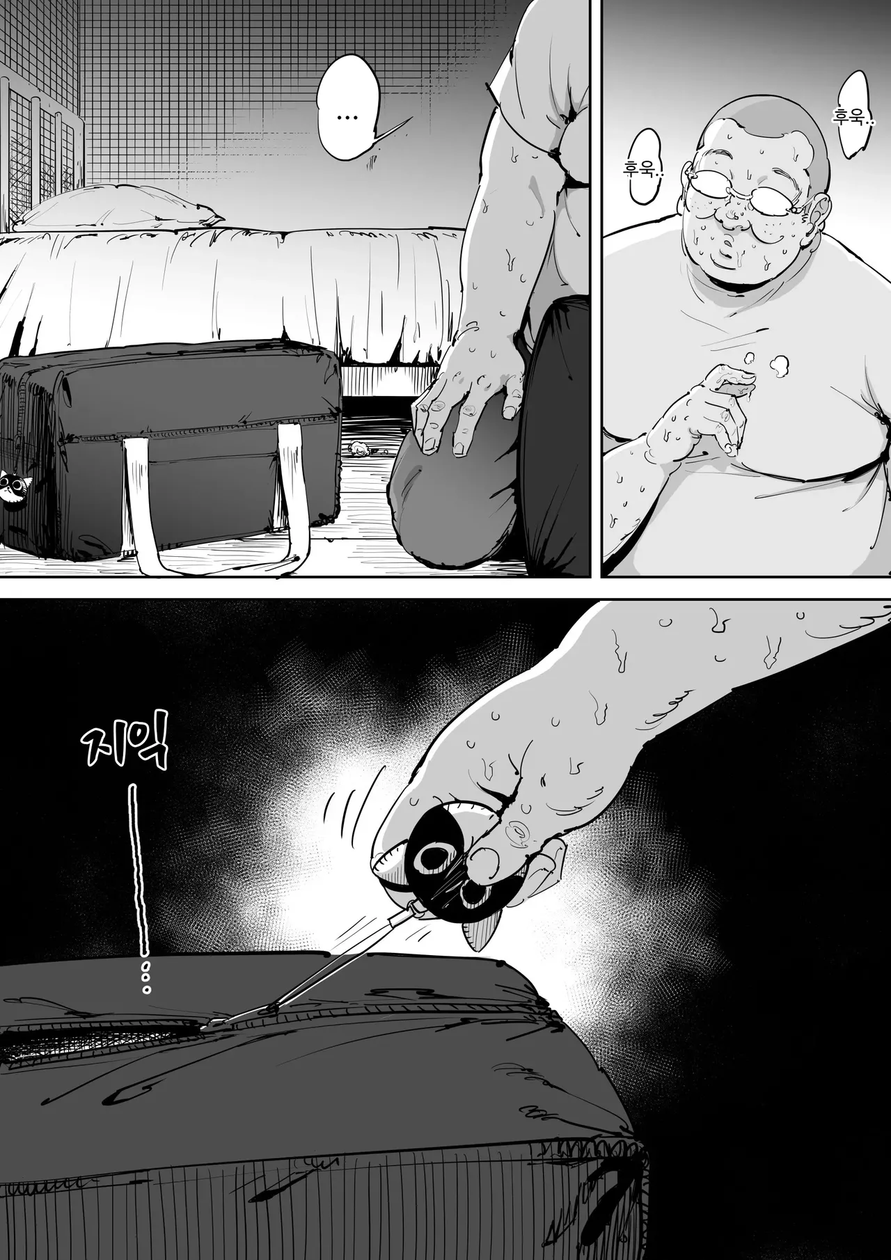 Onna o Shiru Hi | 여자를 아는 날 page 12 full
