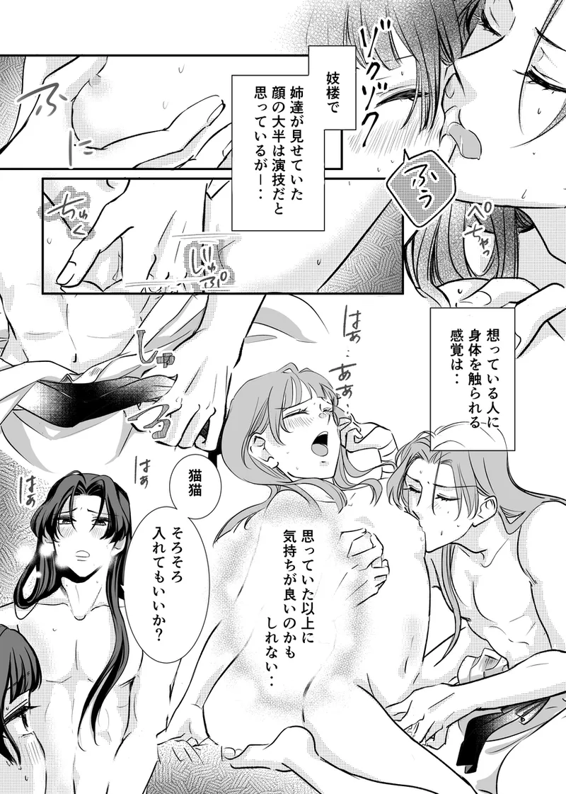 ichirin renjō' page 12 full