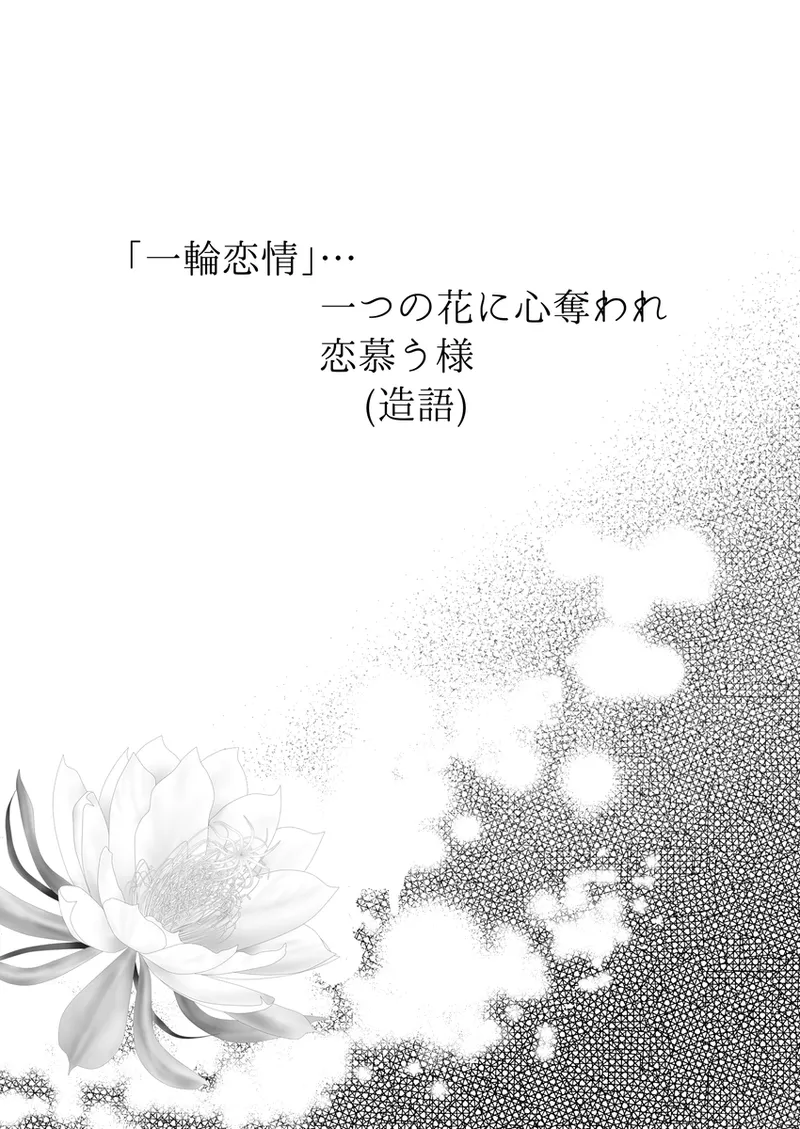 ichirin renjō' page 2 full