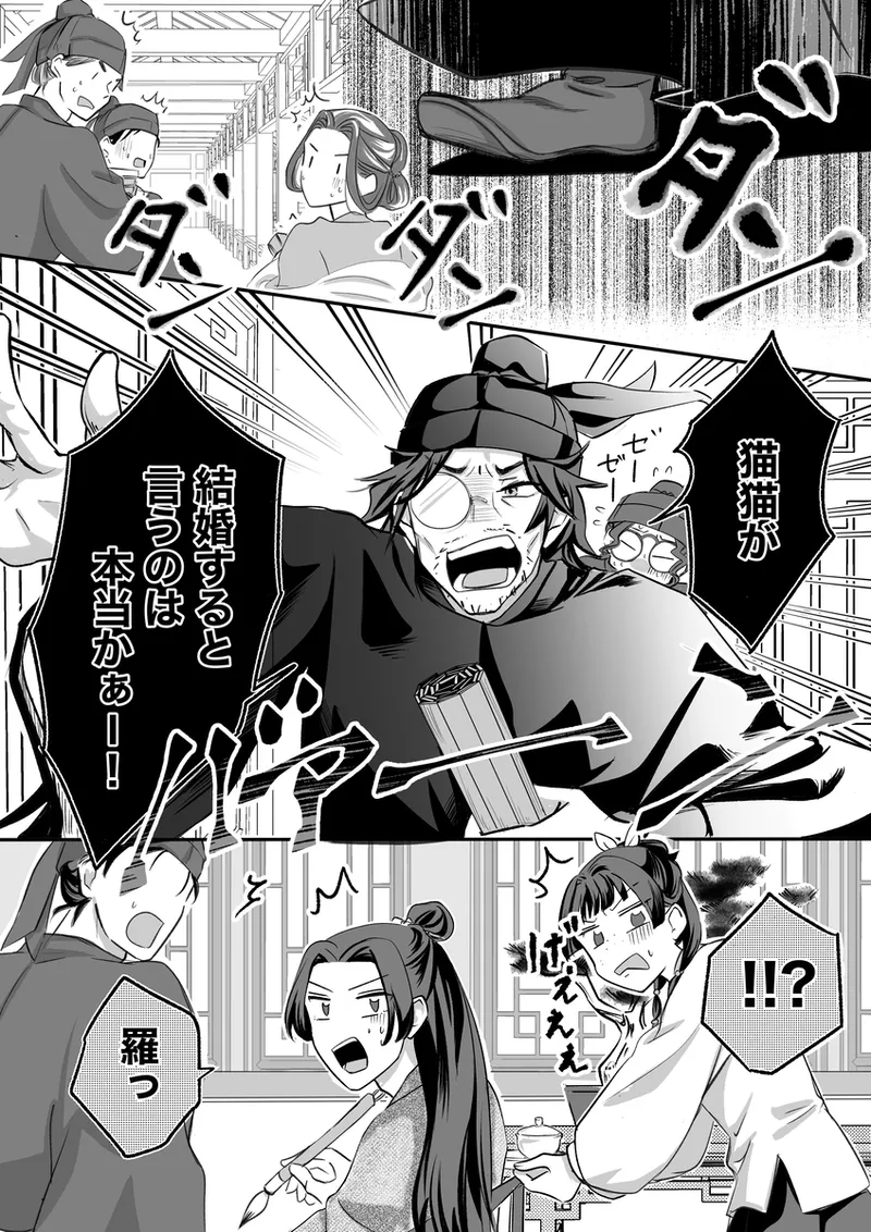 ichirin renjō' page 3 full