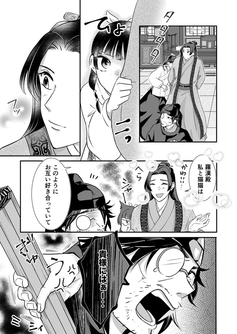 ichirin renjō' page 5 full